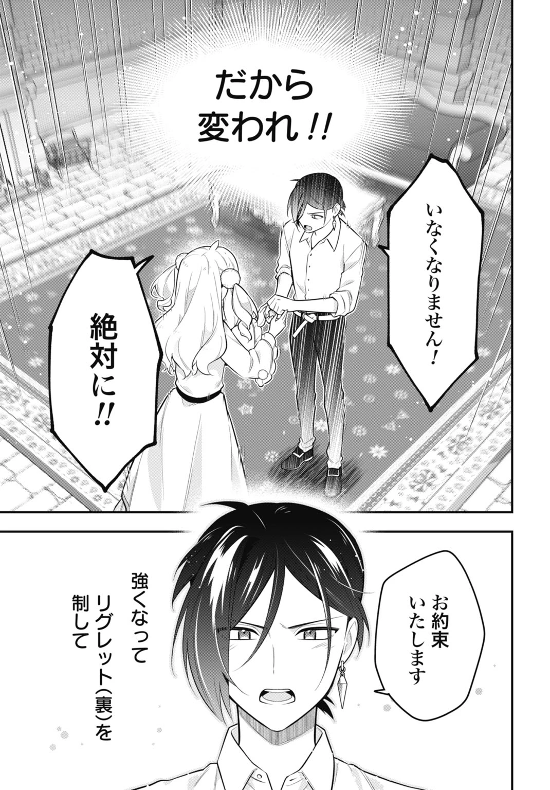 転生貴族の裏人格 推しヒロインを破滅させる悪役に転生した俺、バッドエンドを阻止するため全力で守ります 第2話 - 29