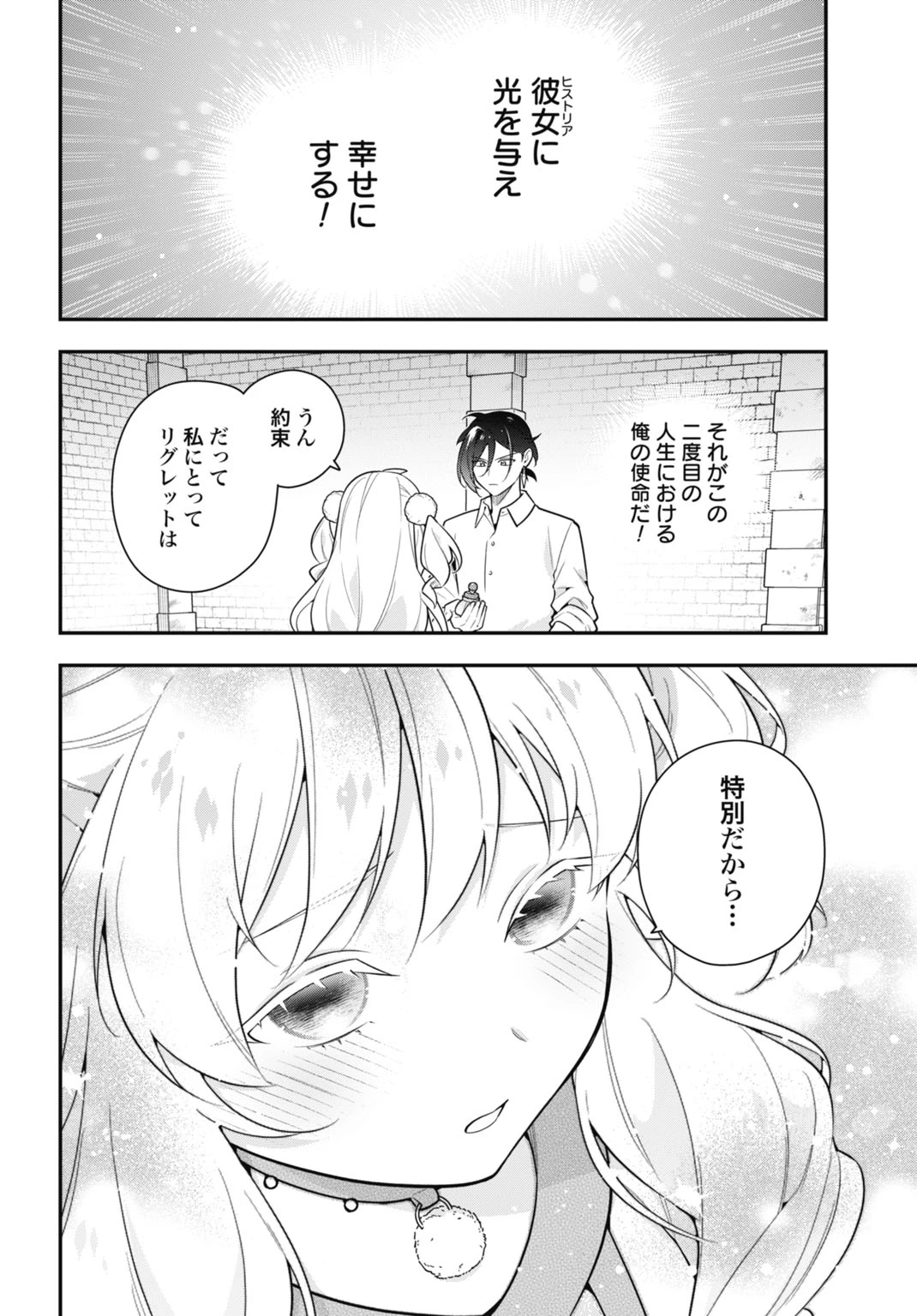 転生貴族の裏人格 推しヒロインを破滅させる悪役に転生した俺、バッドエンドを阻止するため全力で守ります 第2話 - 30