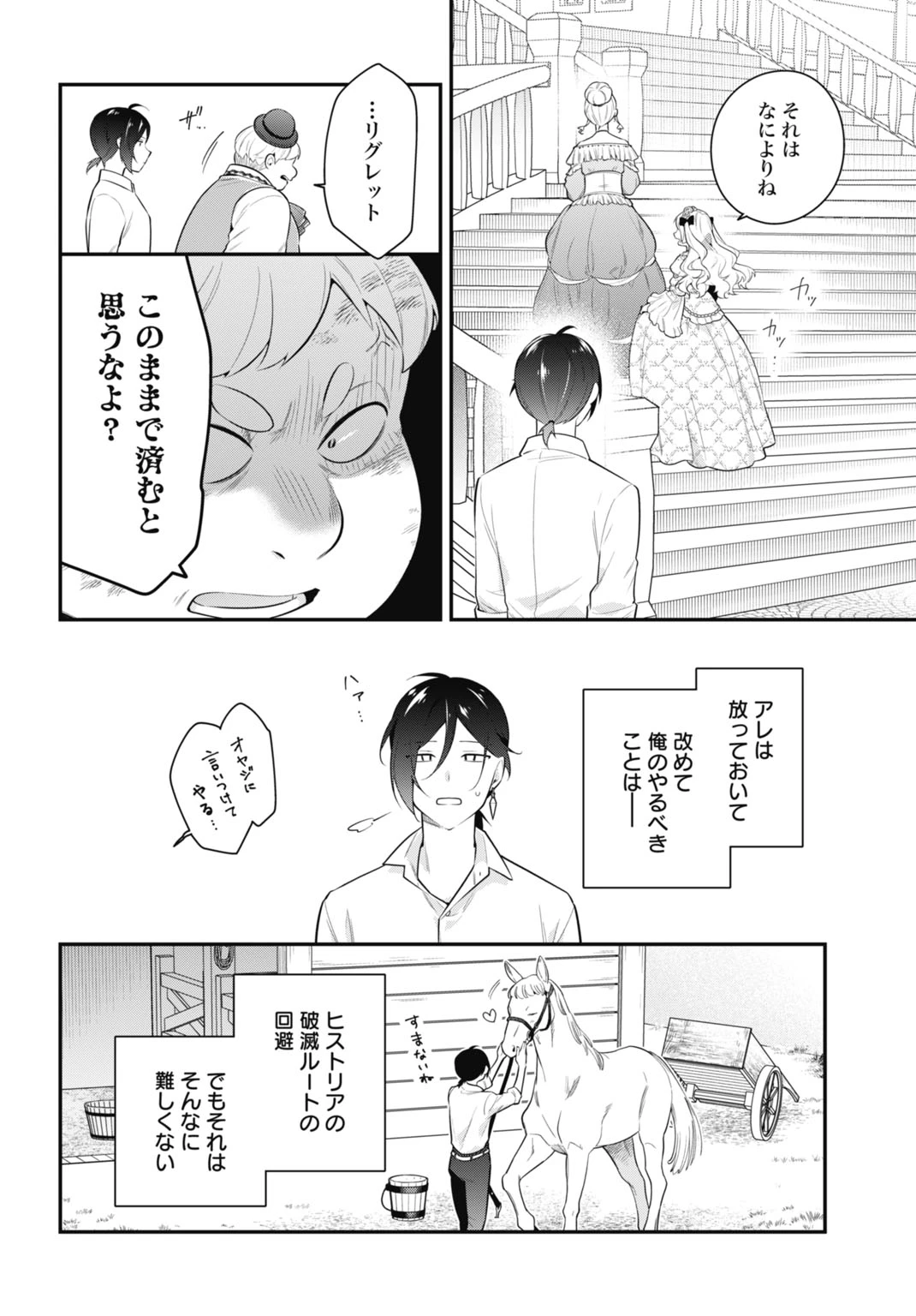 転生貴族の裏人格 推しヒロインを破滅させる悪役に転生した俺、バッドエンドを阻止するため全力で守ります 第1話 - 26