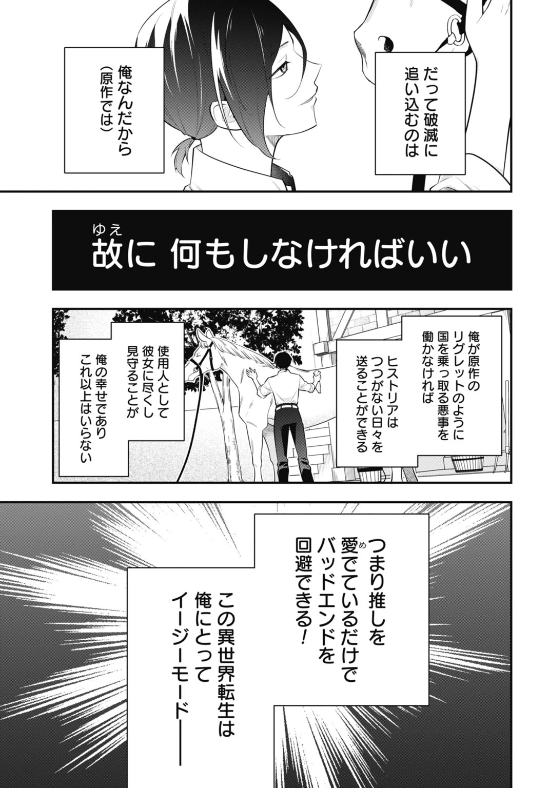 転生貴族の裏人格 推しヒロインを破滅させる悪役に転生した俺、バッドエンドを阻止するため全力で守ります 第1話 - 27