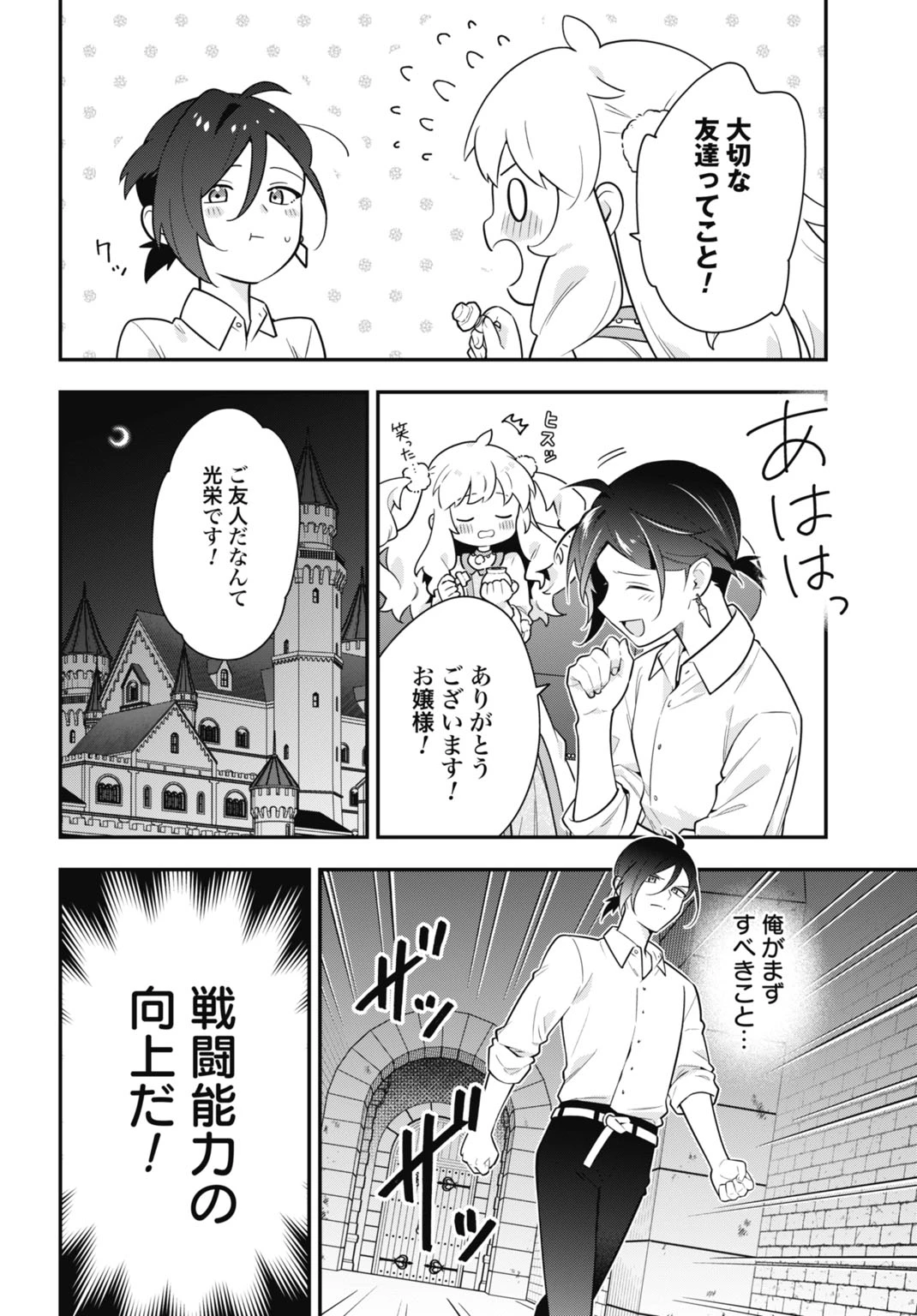 転生貴族の裏人格 推しヒロインを破滅させる悪役に転生した俺、バッドエンドを阻止するため全力で守ります 第2話 - 32