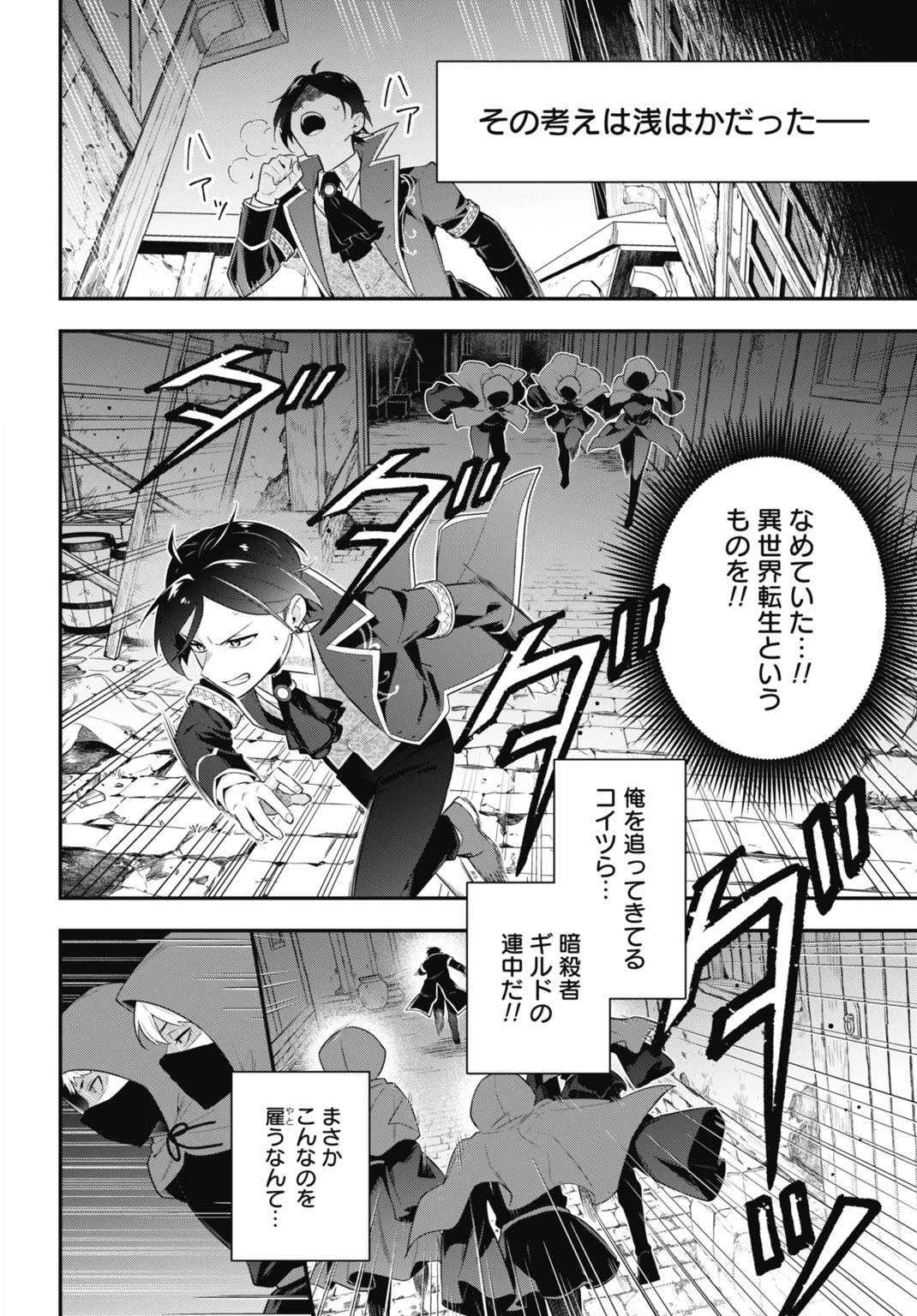 転生貴族の裏人格 推しヒロインを破滅させる悪役に転生した俺、バッドエンドを阻止するため全力で守ります 第1話 - 28