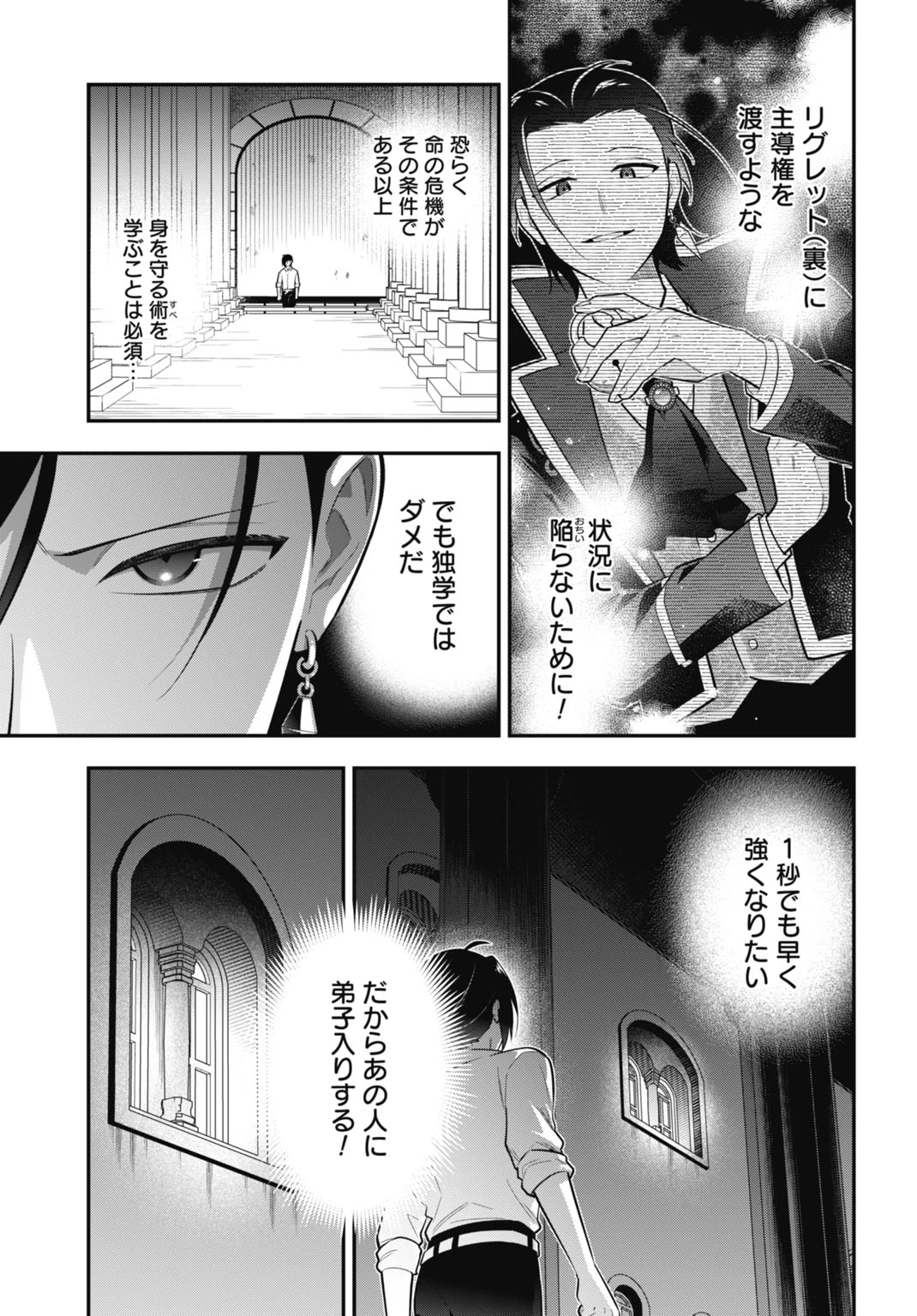 転生貴族の裏人格 推しヒロインを破滅させる悪役に転生した俺、バッドエンドを阻止するため全力で守ります 第2話 - 33