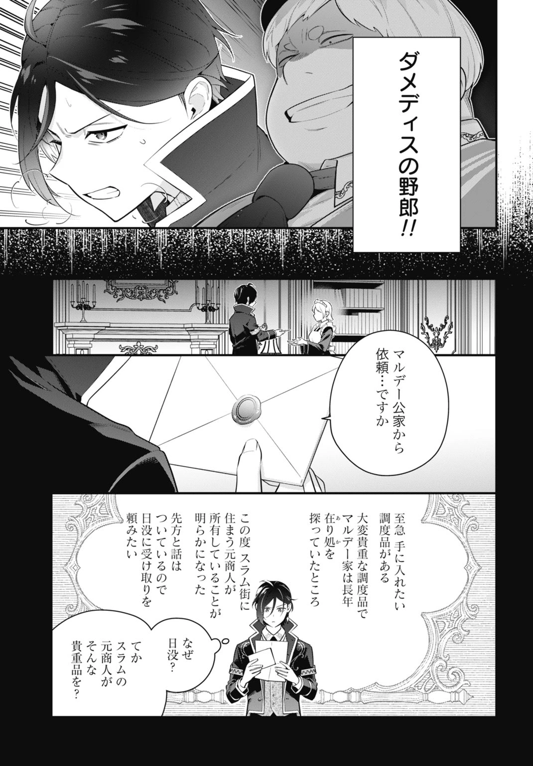 転生貴族の裏人格 推しヒロインを破滅させる悪役に転生した俺、バッドエンドを阻止するため全力で守ります 第1話 - 29