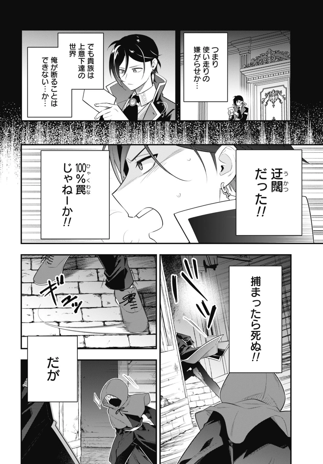 転生貴族の裏人格 推しヒロインを破滅させる悪役に転生した俺、バッドエンドを阻止するため全力で守ります 第1話 - 30
