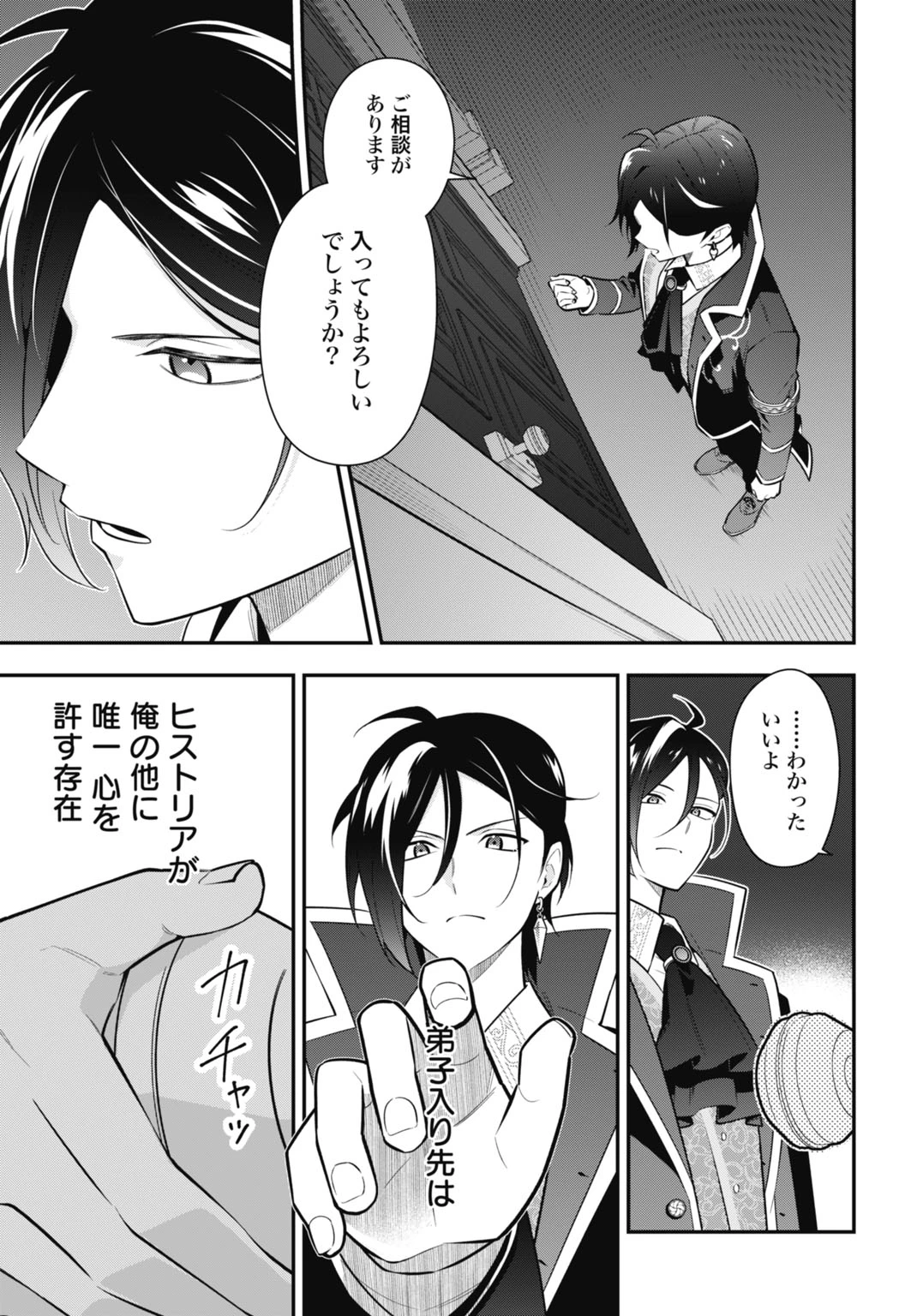 転生貴族の裏人格 推しヒロインを破滅させる悪役に転生した俺、バッドエンドを阻止するため全力で守ります 第2話 - 35