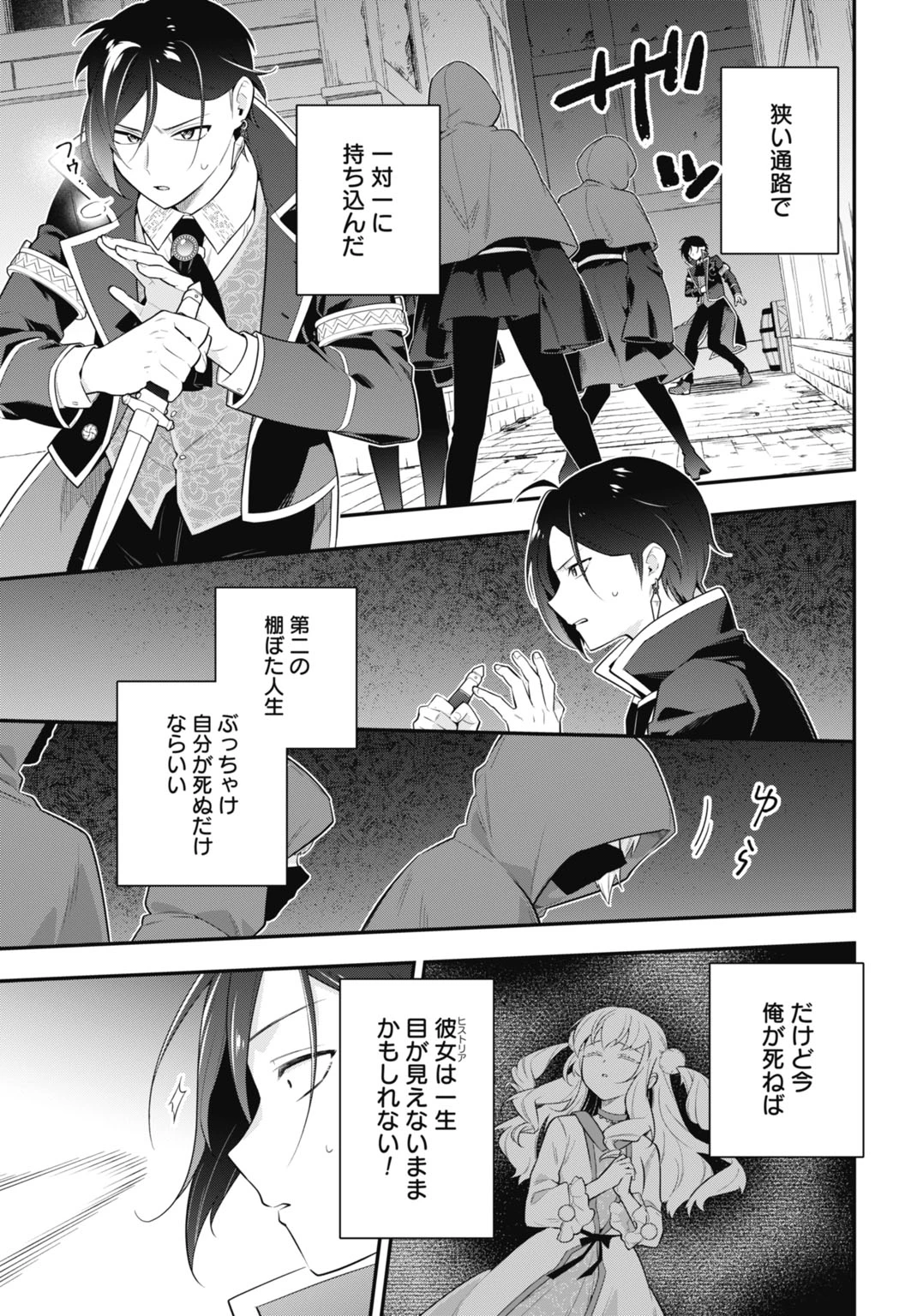 転生貴族の裏人格 推しヒロインを破滅させる悪役に転生した俺、バッドエンドを阻止するため全力で守ります 第1話 - 31
