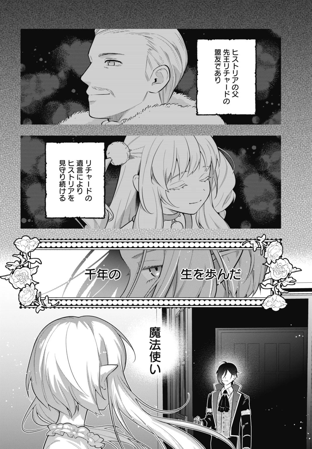 転生貴族の裏人格 推しヒロインを破滅させる悪役に転生した俺、バッドエンドを阻止するため全力で守ります 第2話 - 36