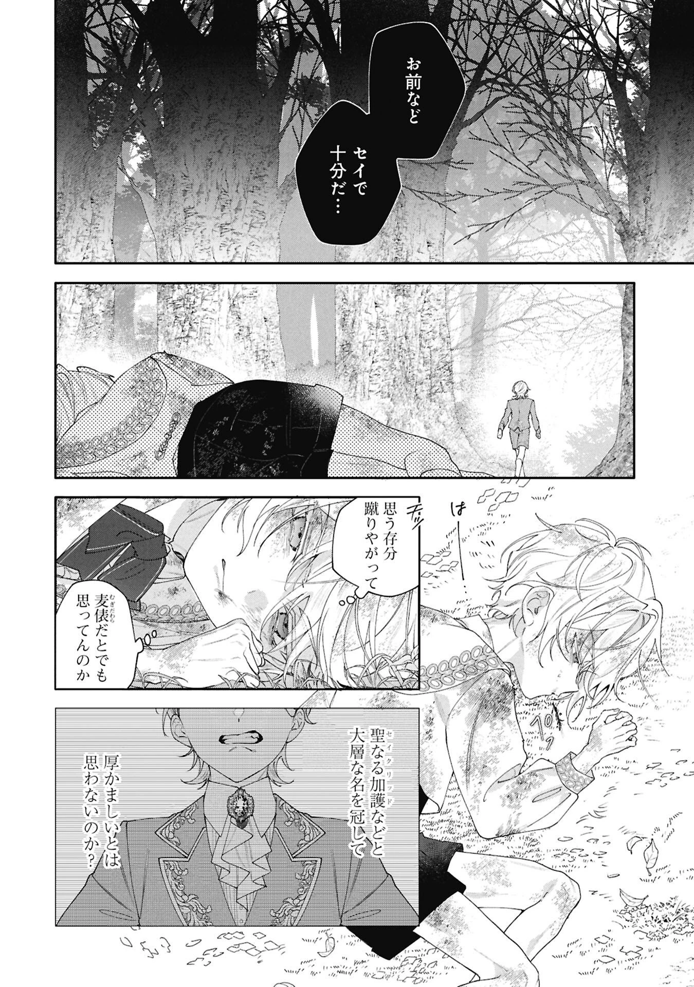 聖女の、遺産 第2話 - 4
