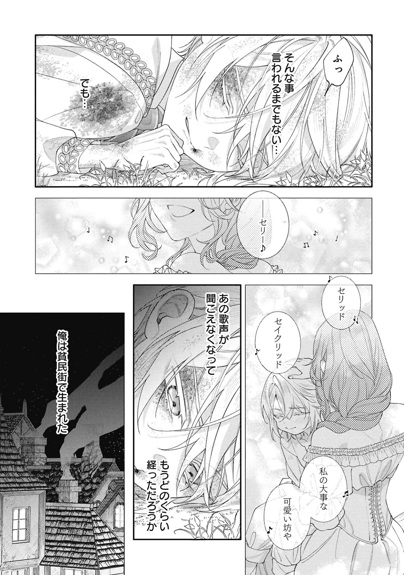 聖女の、遺産 第2話 - 5