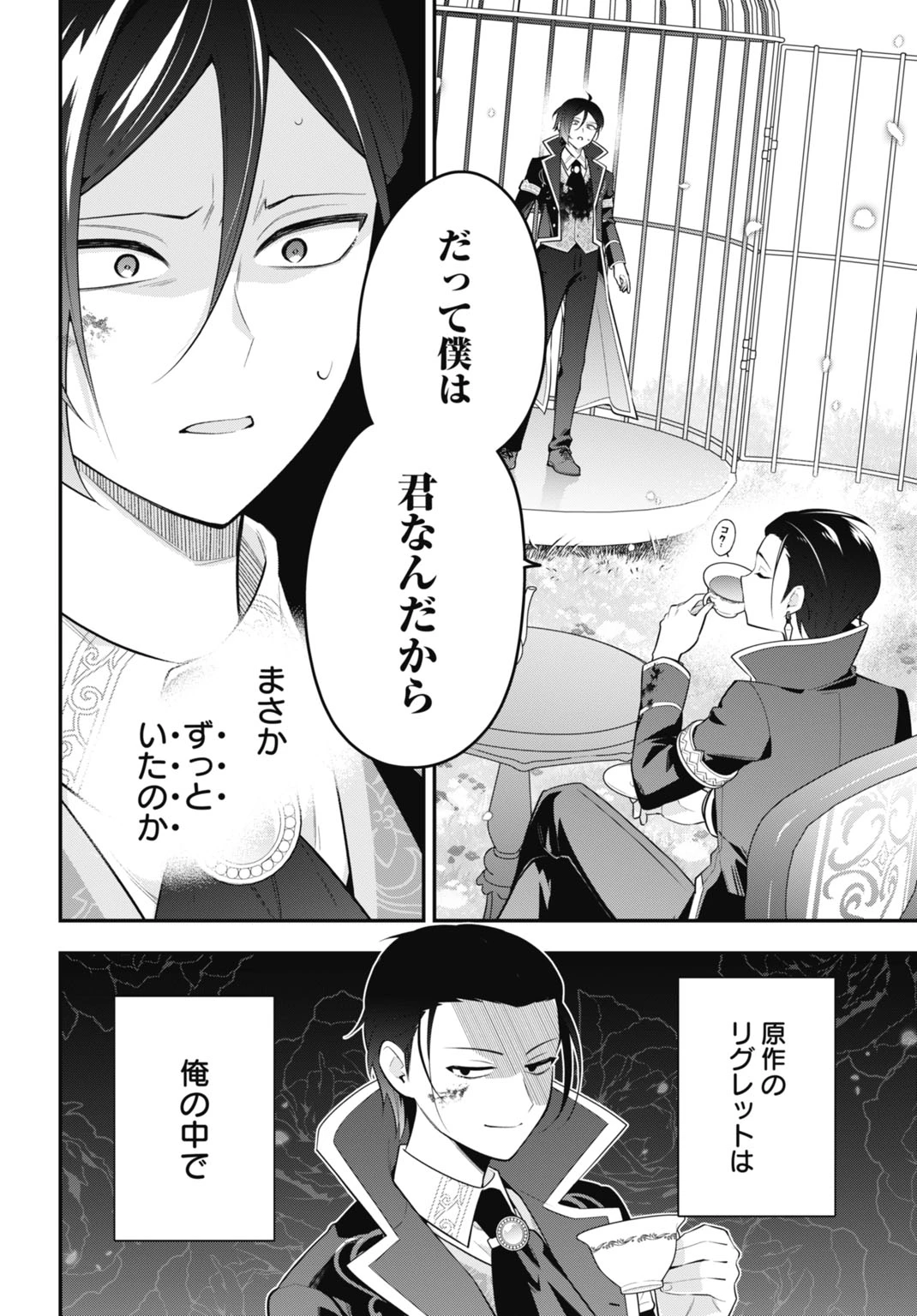 転生貴族の裏人格 推しヒロインを破滅させる悪役に転生した俺、バッドエンドを阻止するため全力で守ります 第1話 - 40