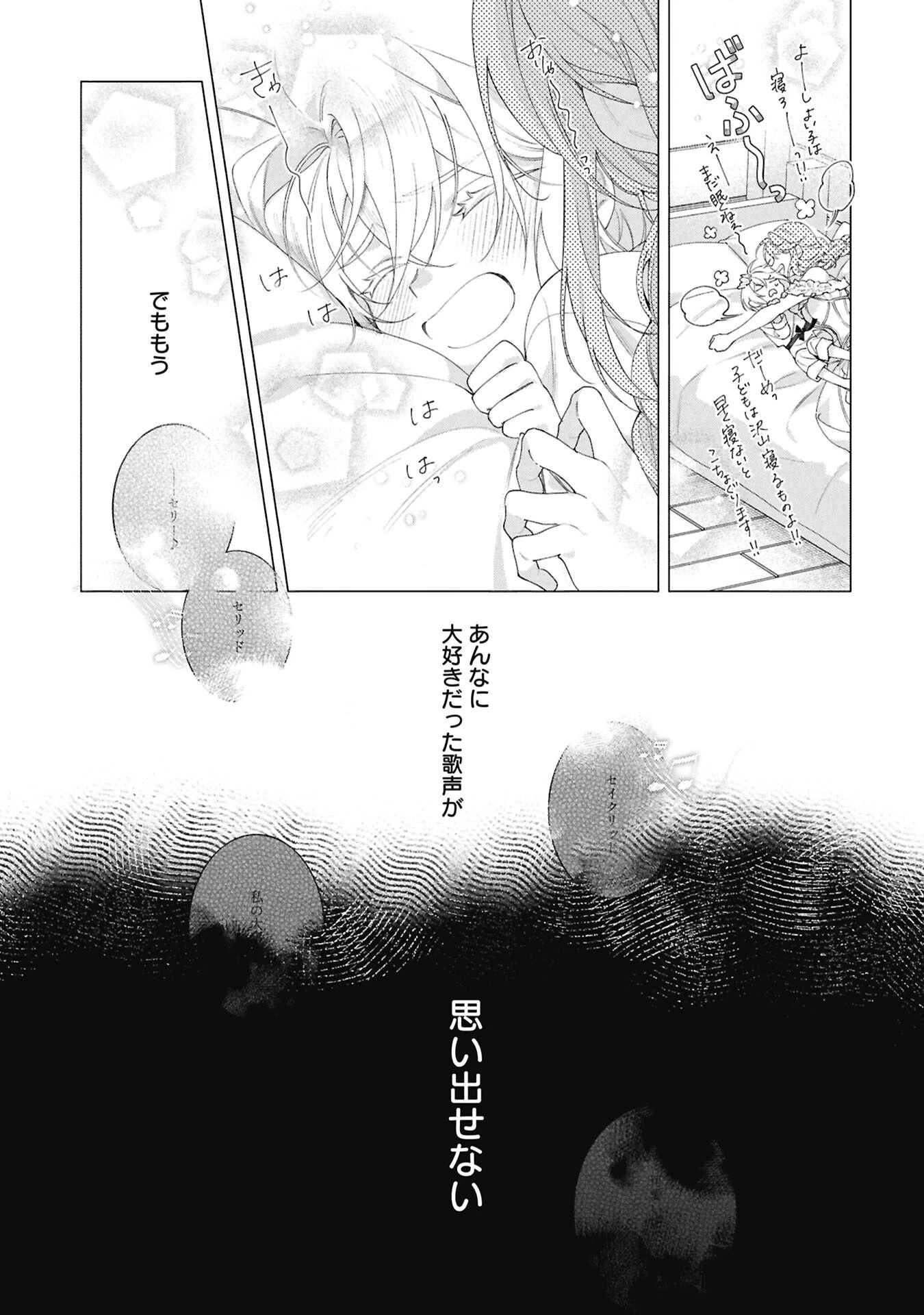 聖女の、遺産 第2話 - 9