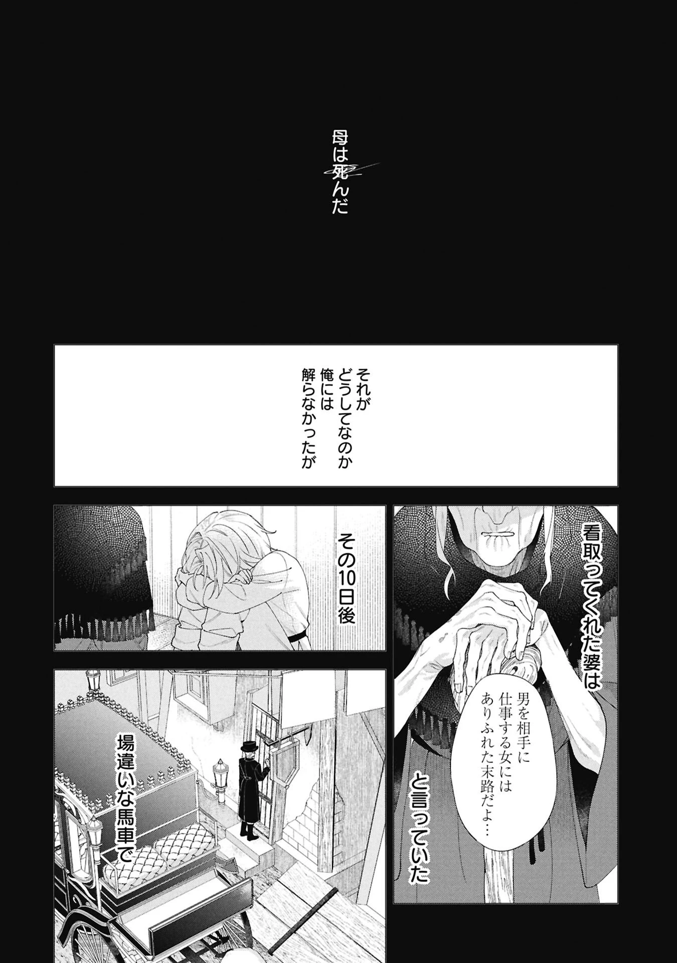 聖女の、遺産 第2話 - 10