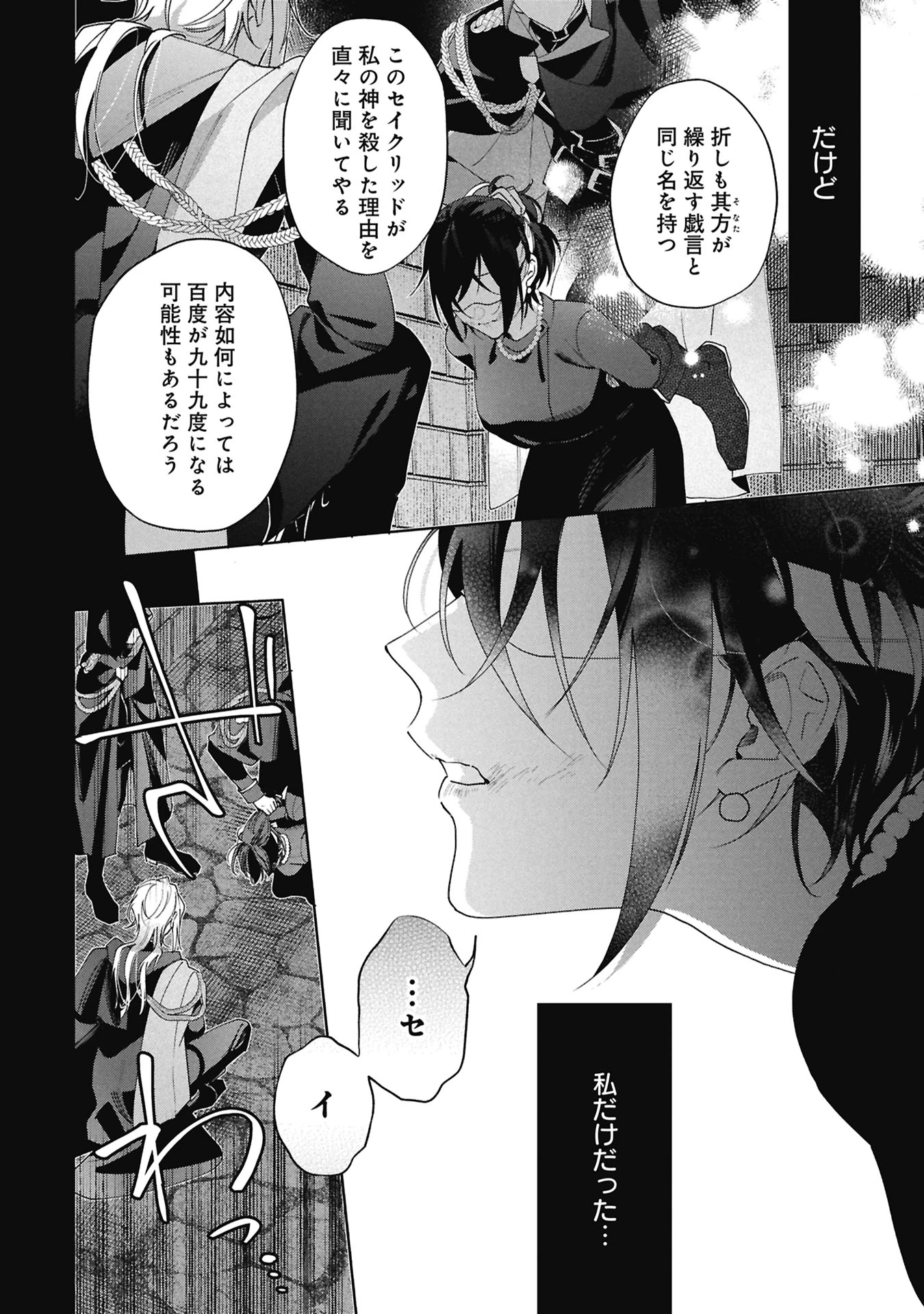 聖女の、遺産 第1話 - 6