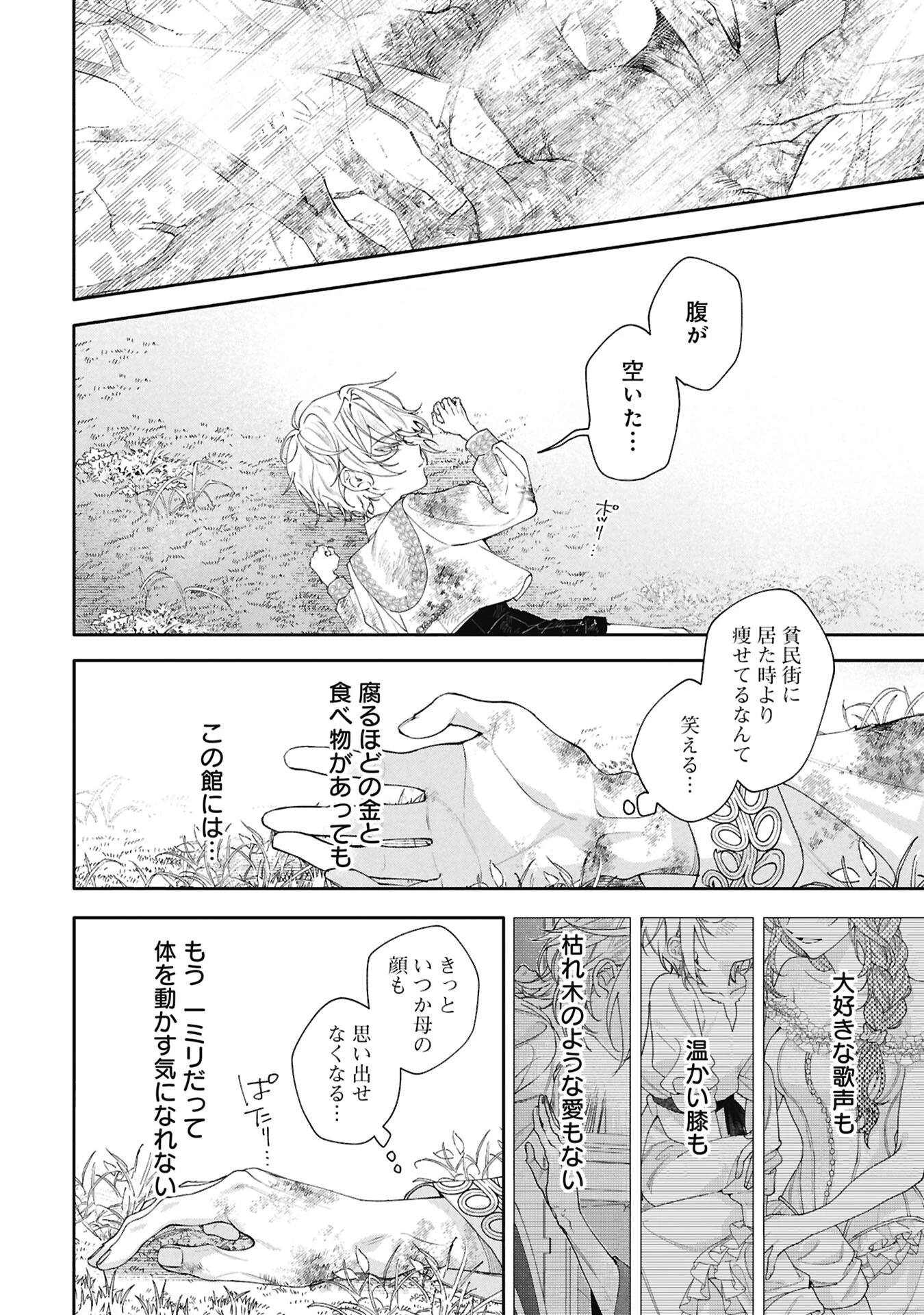 聖女の、遺産 第2話 - 14