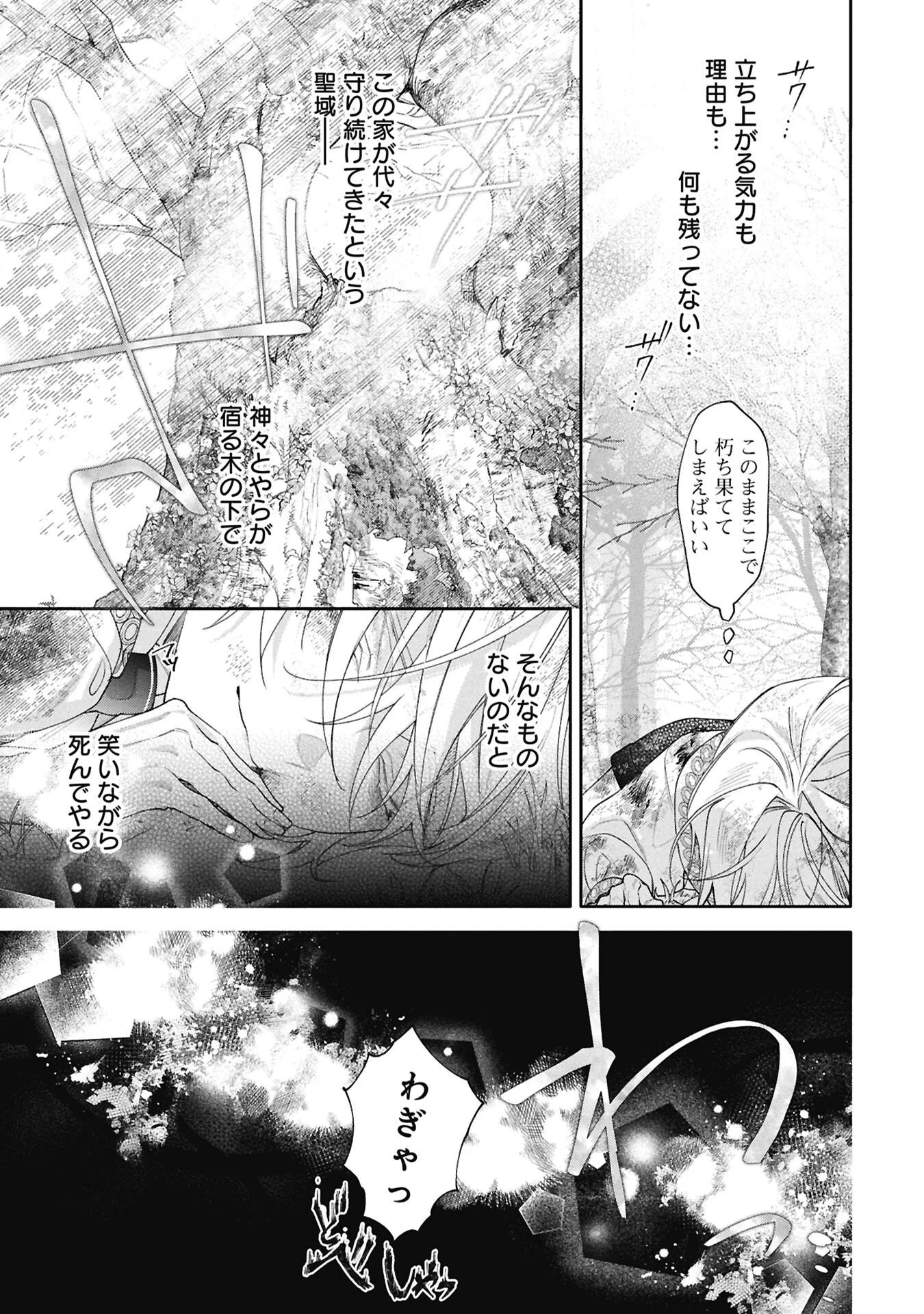 聖女の、遺産 第2話 - 15