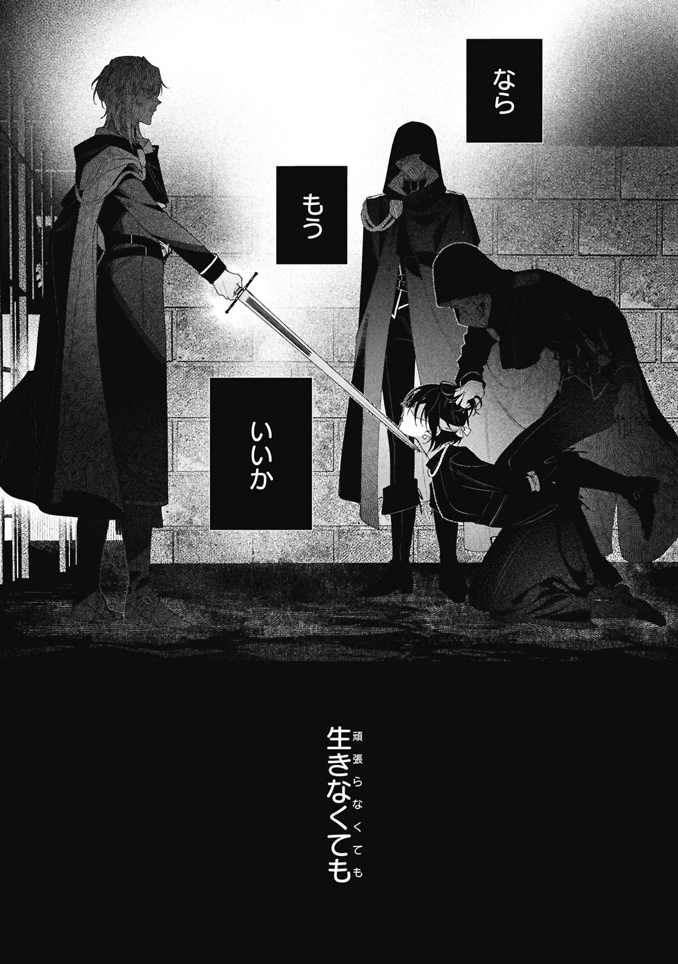 聖女の、遺産 第1話 - 9