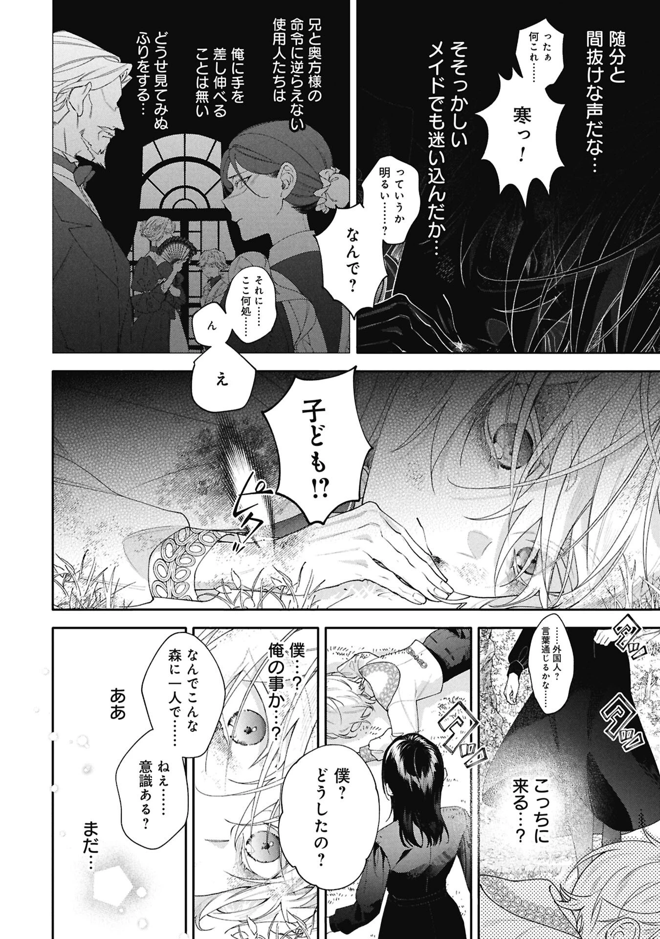 聖女の、遺産 第2話 - 16