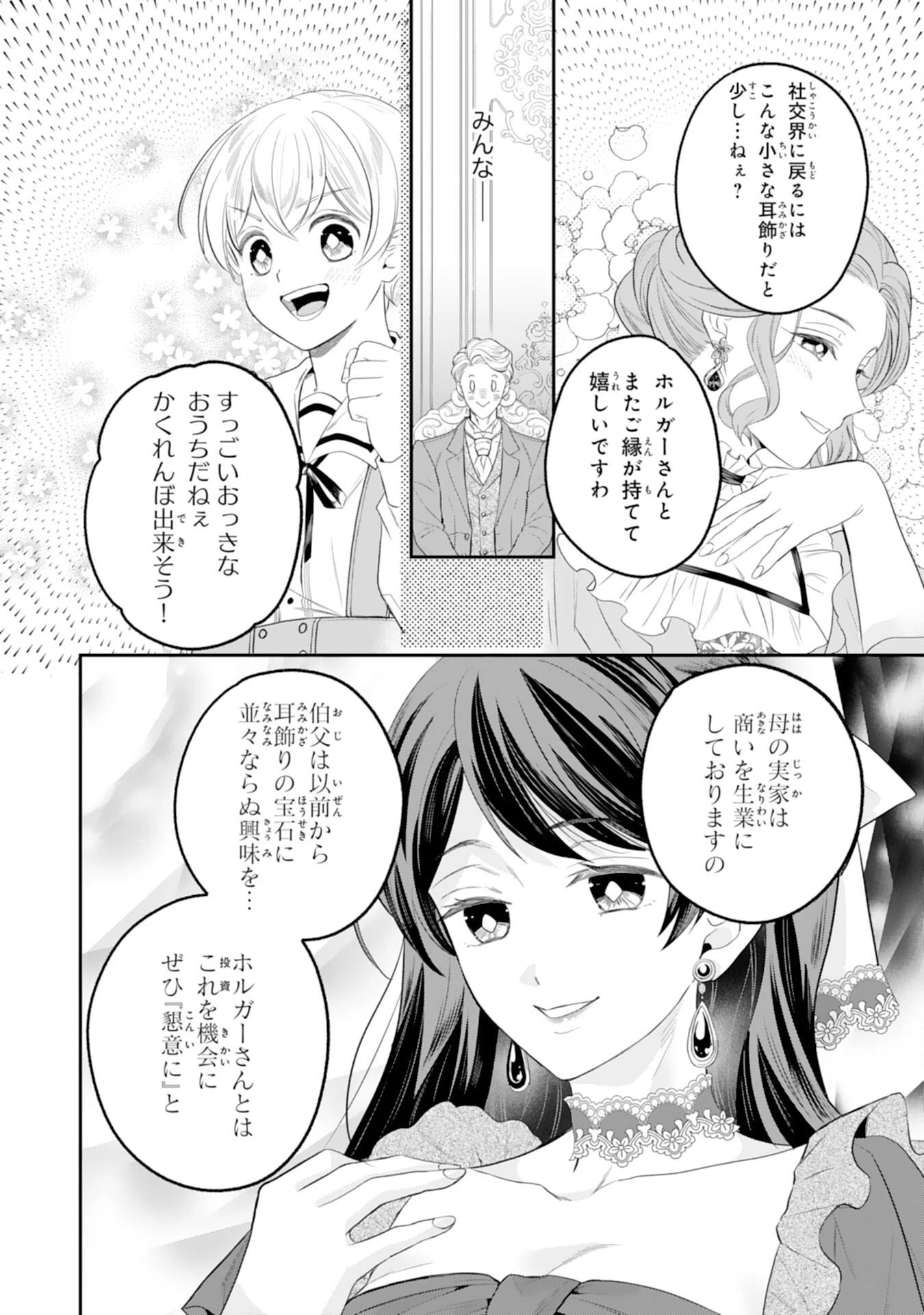 ちょっと留守にしていたら家が没落していました 転生令嬢は前世知識と聖魔法で大事な家族を救います 第14話 - 2