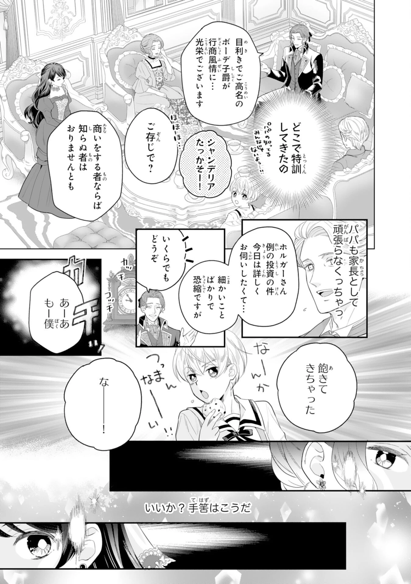 ちょっと留守にしていたら家が没落していました 転生令嬢は前世知識と聖魔法で大事な家族を救います 第14話 - 3