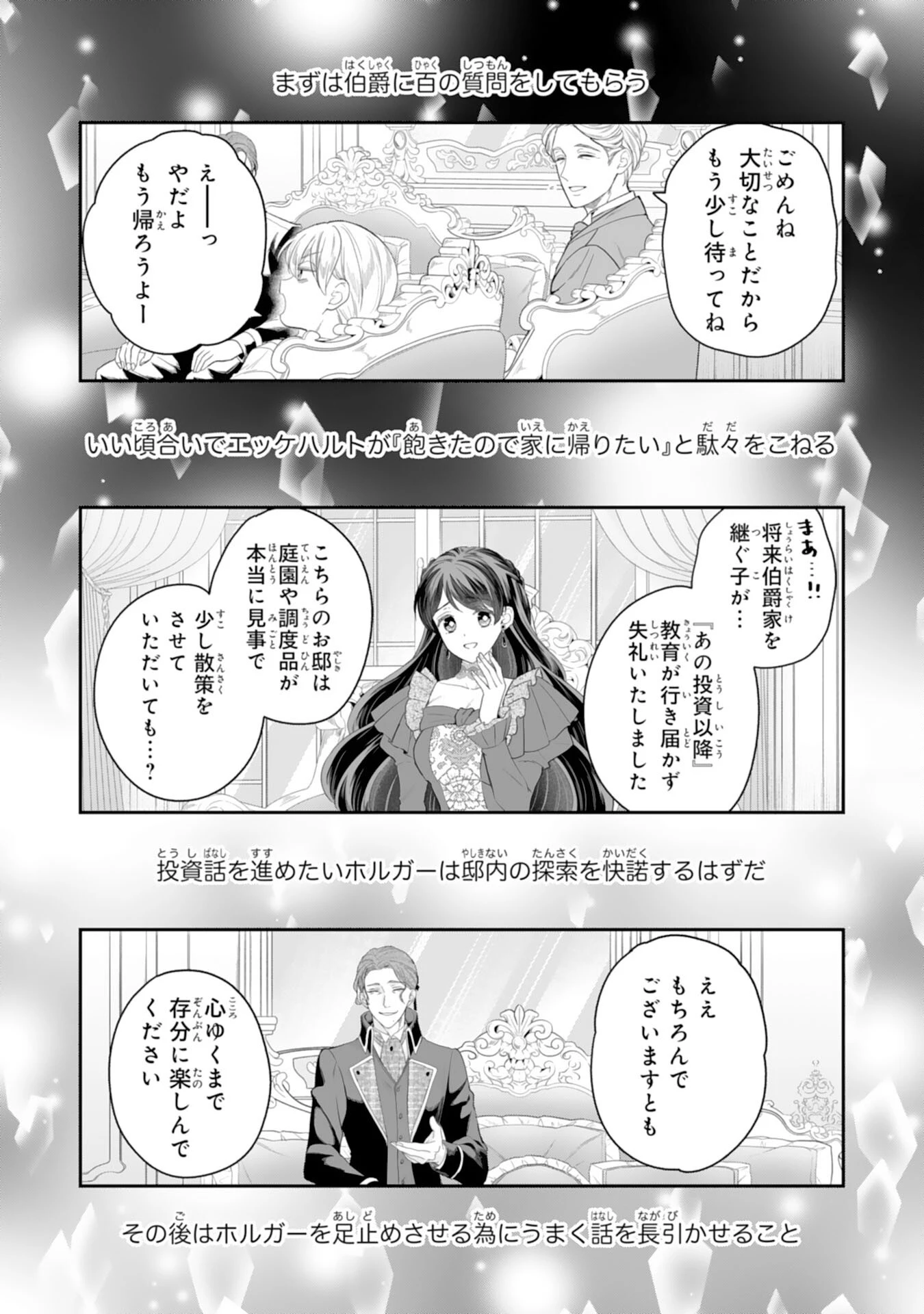 ちょっと留守にしていたら家が没落していました 転生令嬢は前世知識と聖魔法で大事な家族を救います 第14話 - 4