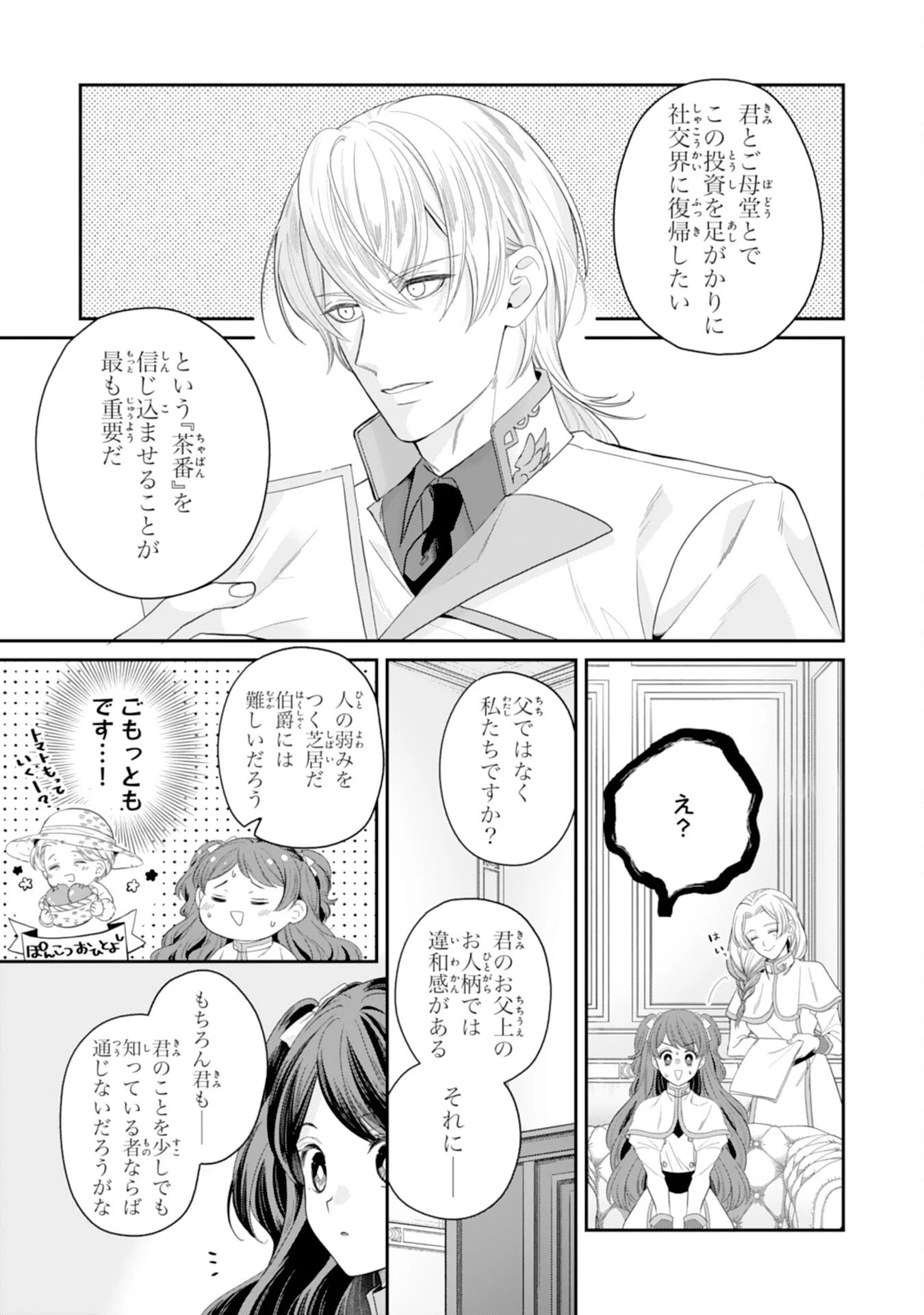 ちょっと留守にしていたら家が没落していました 転生令嬢は前世知識と聖魔法で大事な家族を救います 第14話 - 5