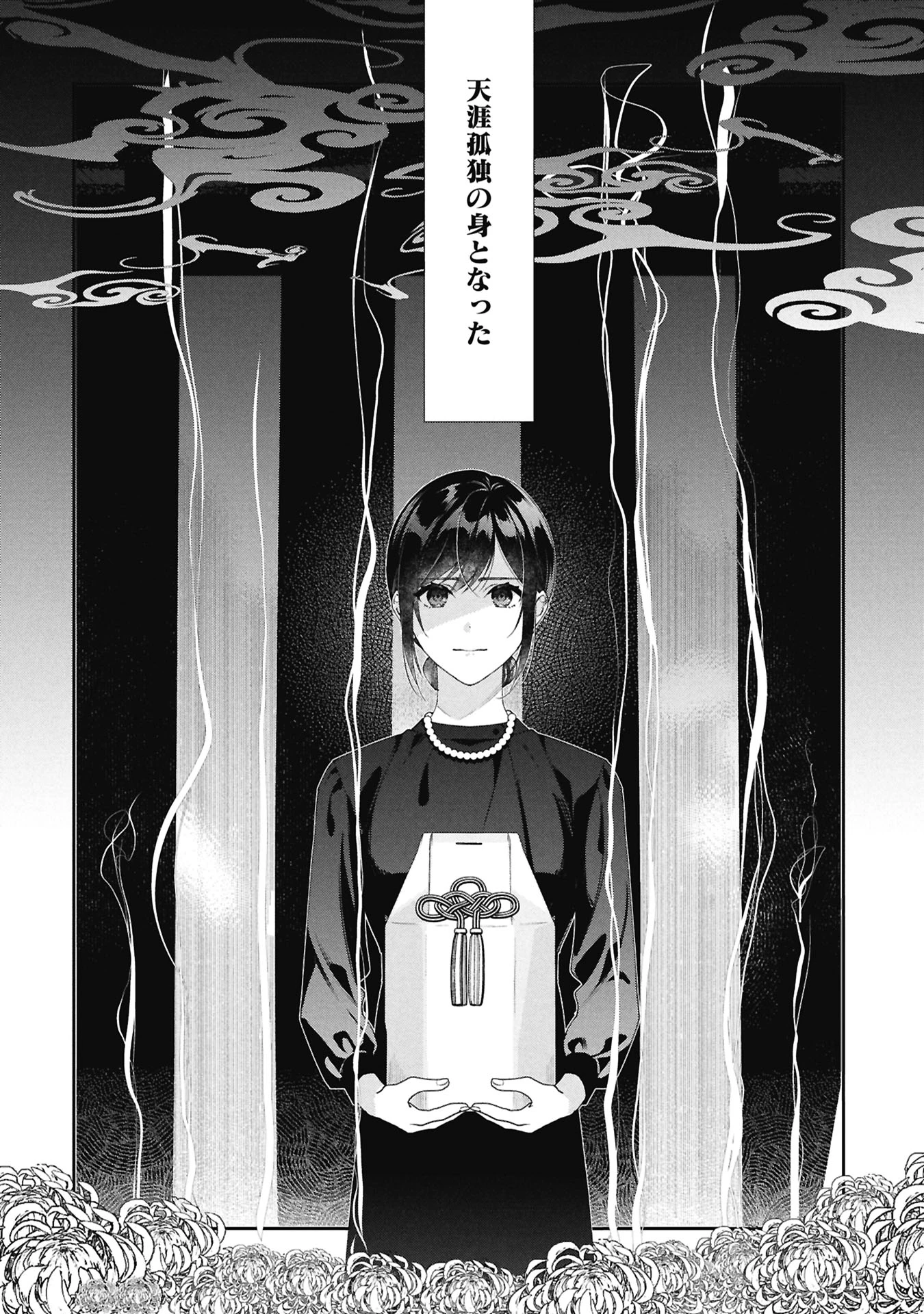 聖女の、遺産 第1話 - 18