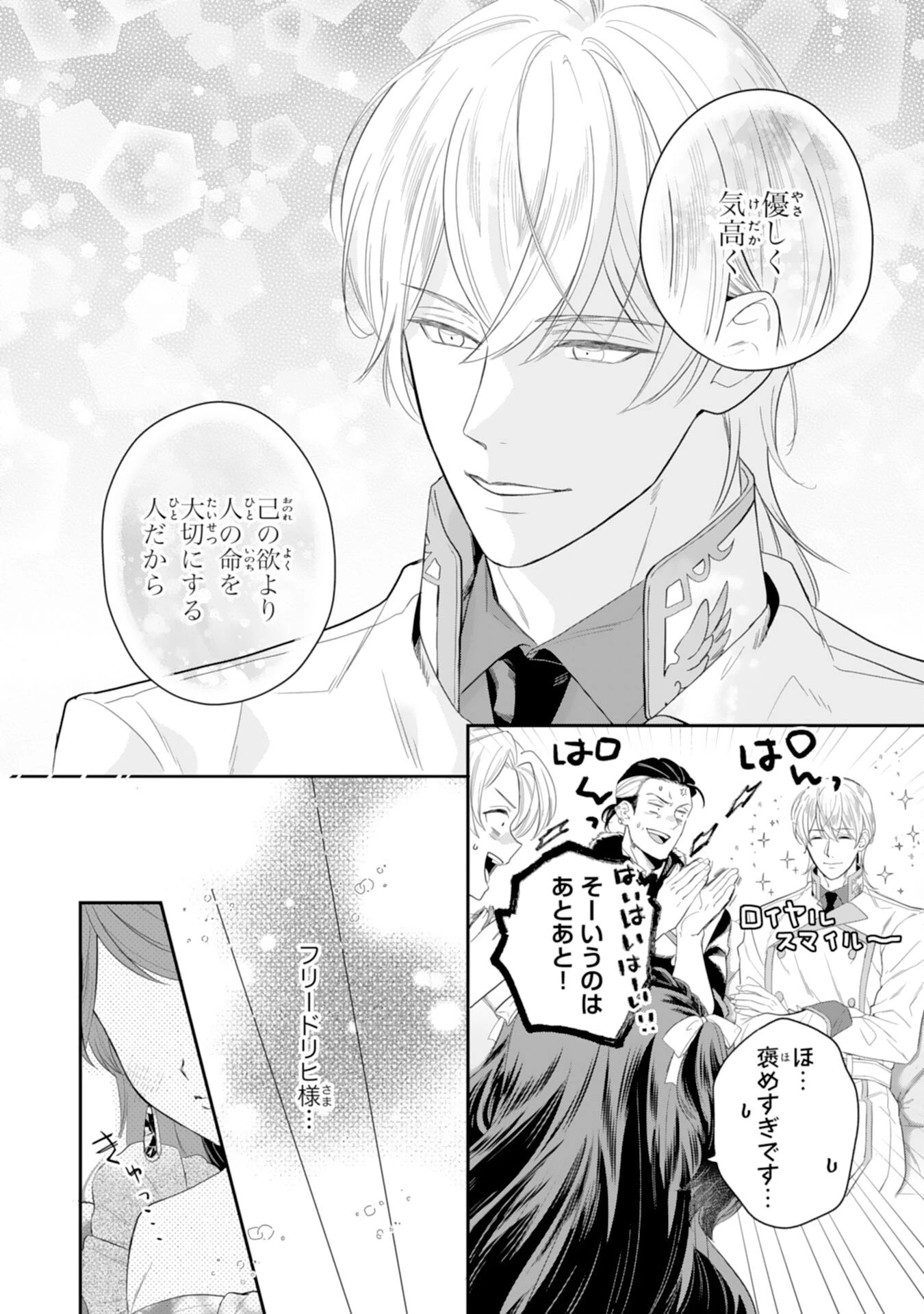 ちょっと留守にしていたら家が没落していました 転生令嬢は前世知識と聖魔法で大事な家族を救います 第14話 - 6