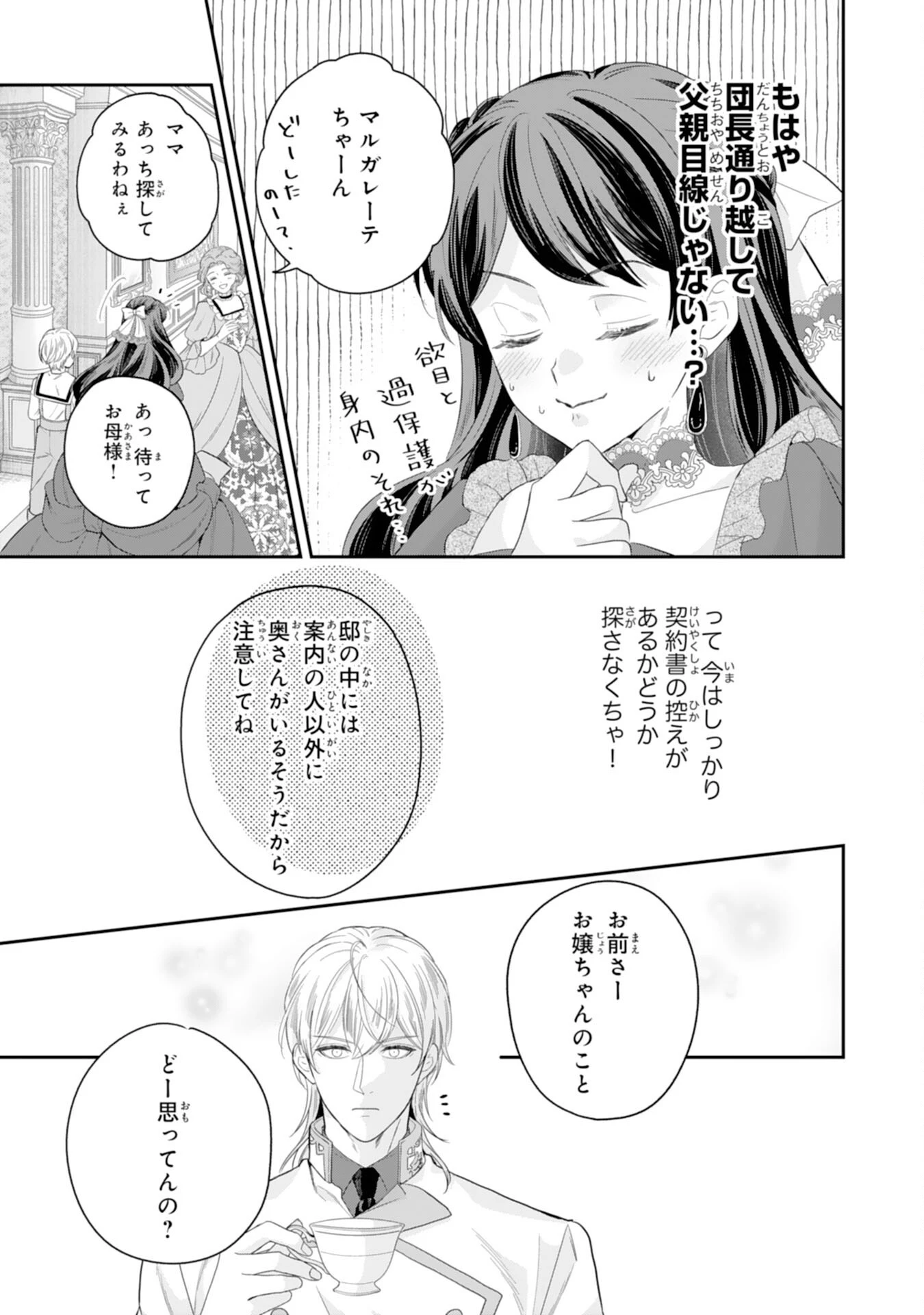 ちょっと留守にしていたら家が没落していました 転生令嬢は前世知識と聖魔法で大事な家族を救います 第14話 - 7