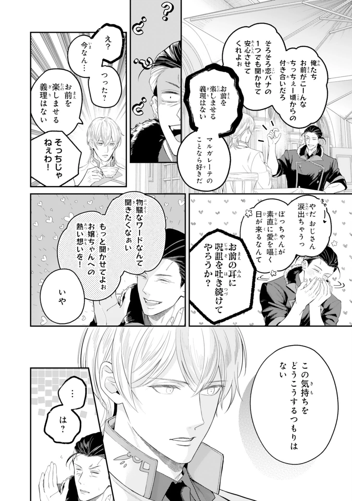 ちょっと留守にしていたら家が没落していました 転生令嬢は前世知識と聖魔法で大事な家族を救います 第14話 - 8