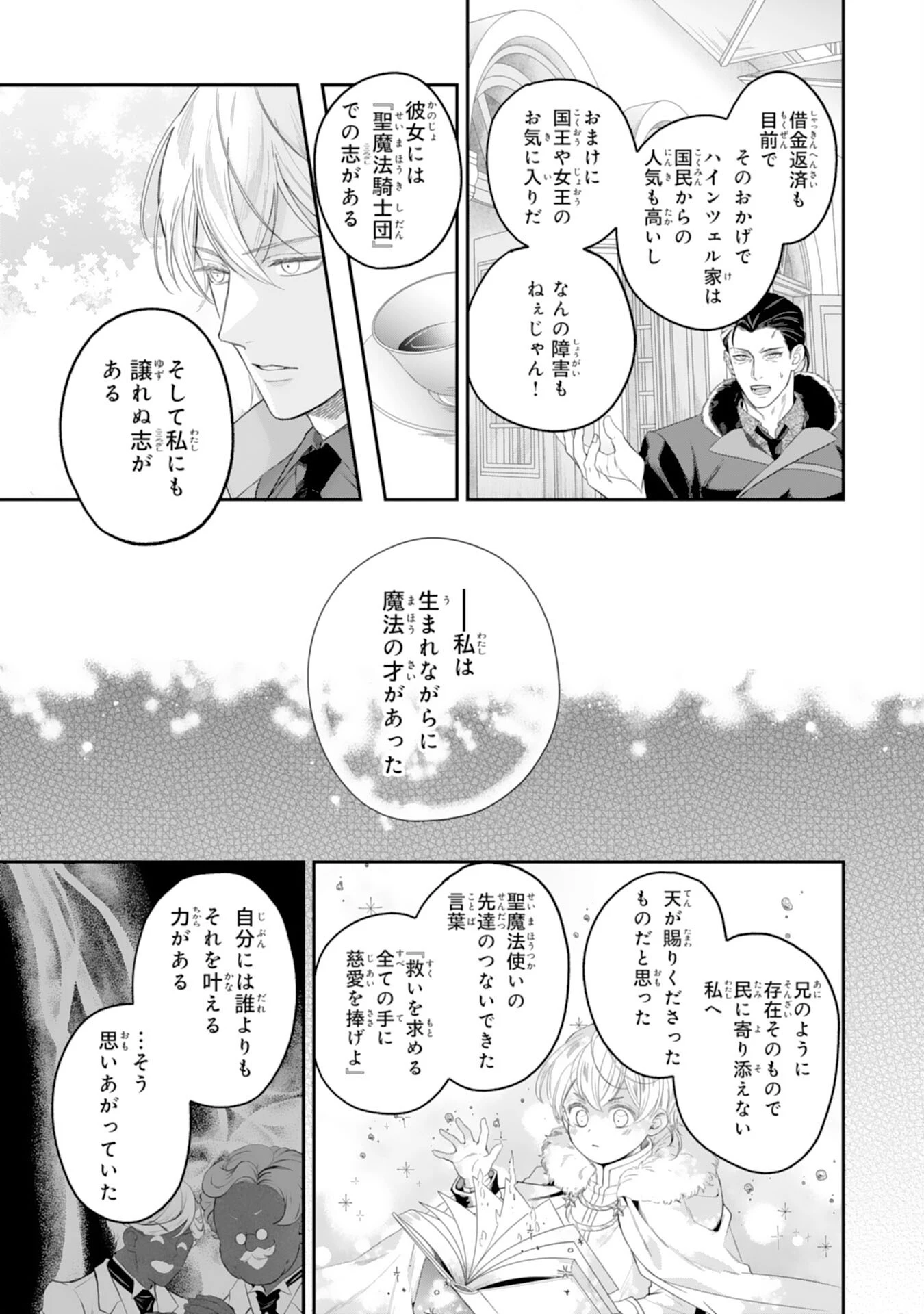 ちょっと留守にしていたら家が没落していました 転生令嬢は前世知識と聖魔法で大事な家族を救います 第14話 - 9
