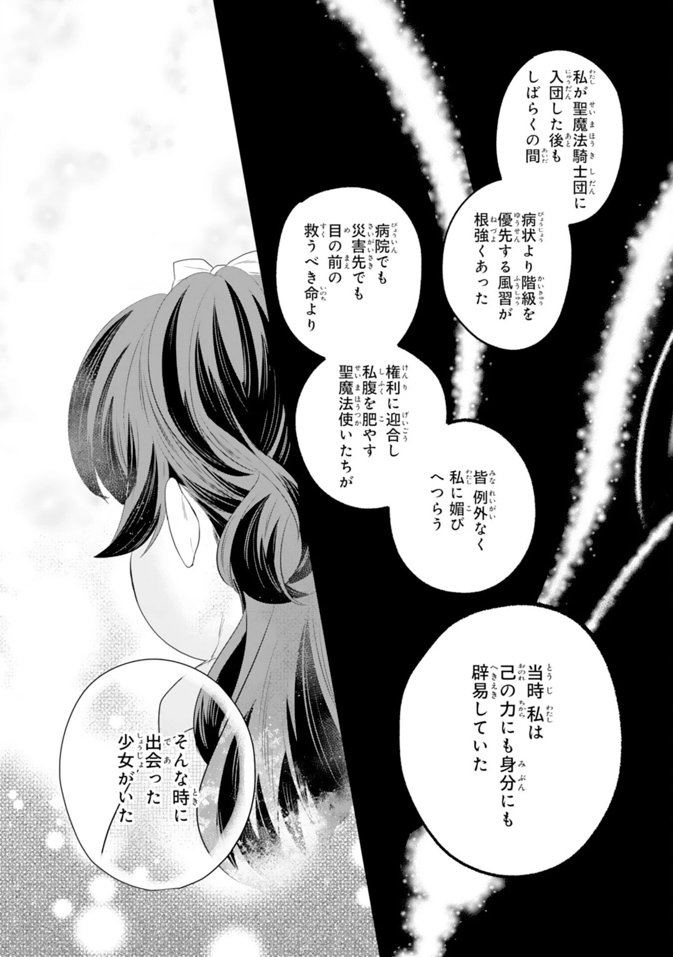 ちょっと留守にしていたら家が没落していました 転生令嬢は前世知識と聖魔法で大事な家族を救います 第14話 - 10