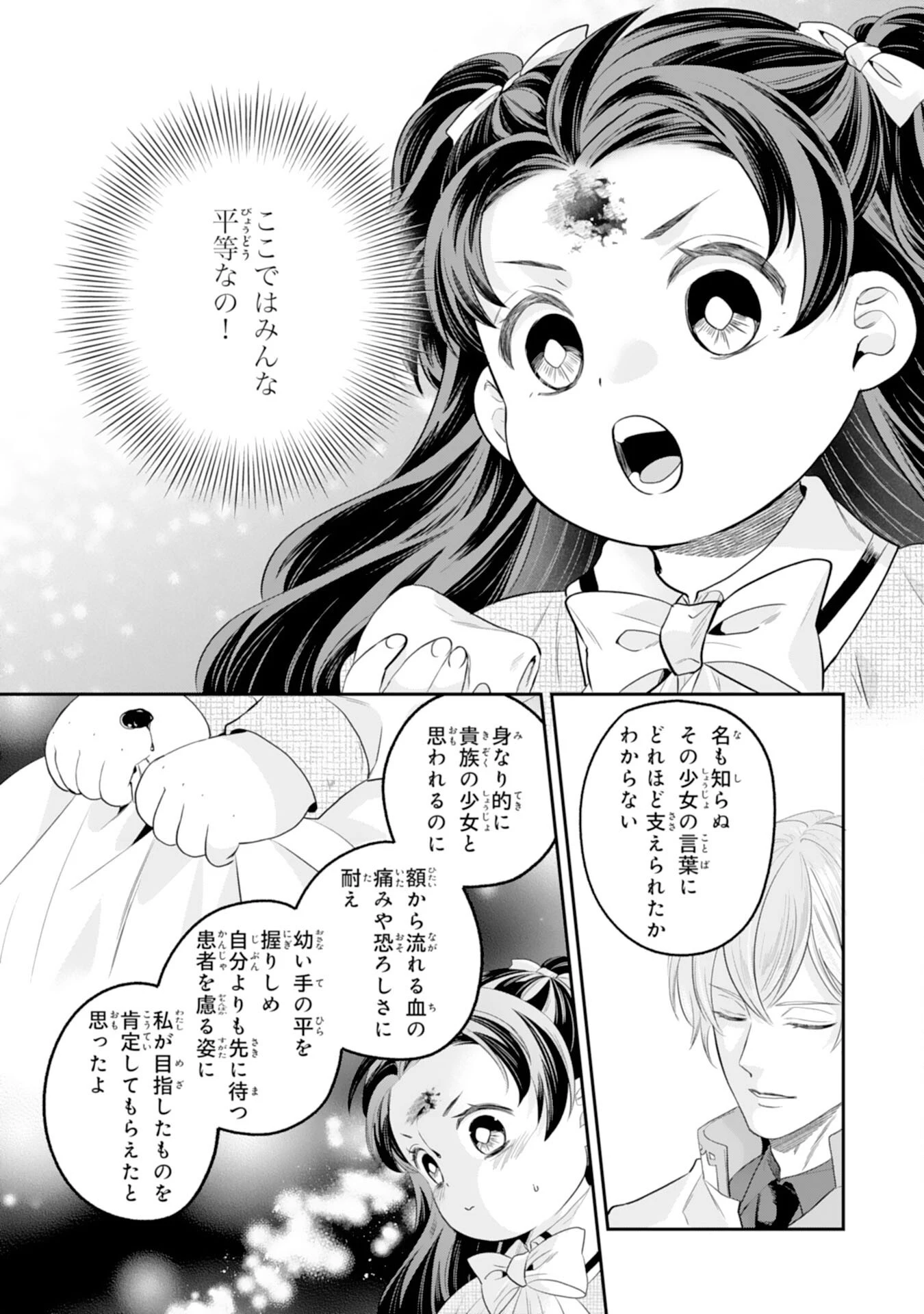 ちょっと留守にしていたら家が没落していました 転生令嬢は前世知識と聖魔法で大事な家族を救います 第14話 - 11