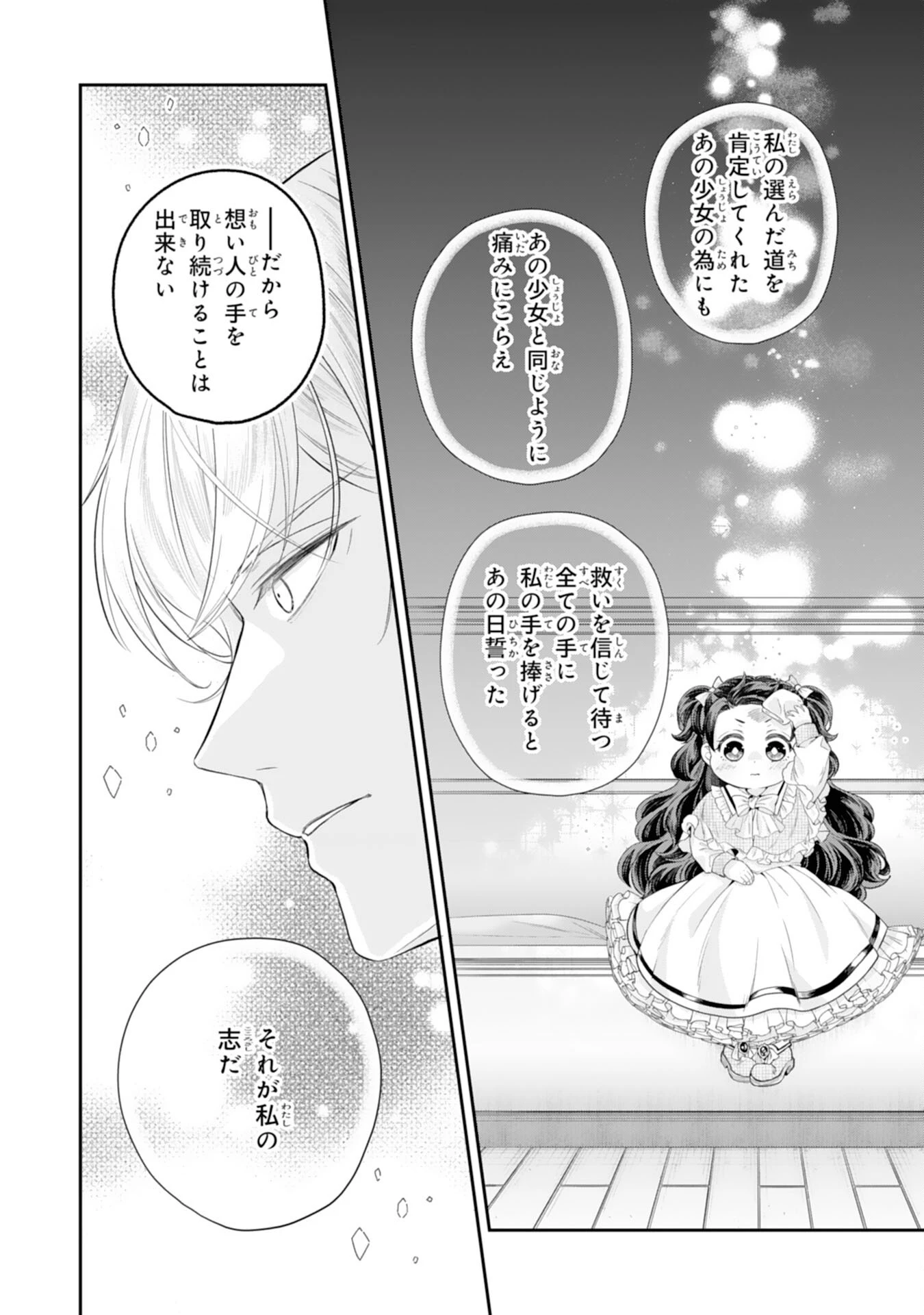 ちょっと留守にしていたら家が没落していました 転生令嬢は前世知識と聖魔法で大事な家族を救います 第14話 - 12