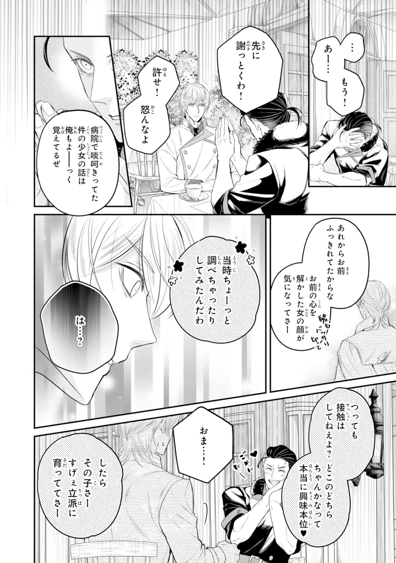 ちょっと留守にしていたら家が没落していました 転生令嬢は前世知識と聖魔法で大事な家族を救います 第14話 - 14