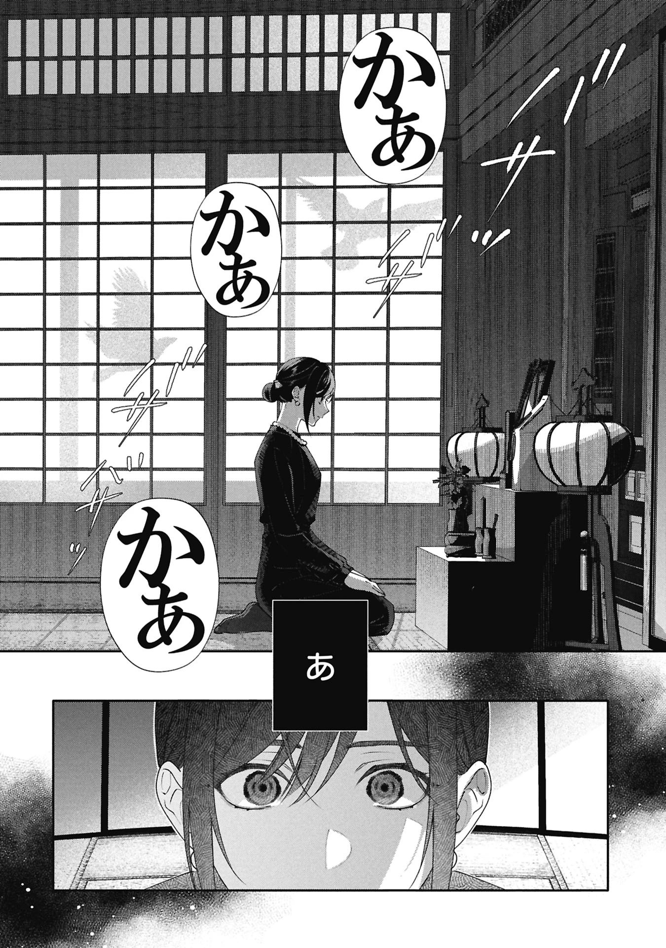 聖女の、遺産 第1話 - 26
