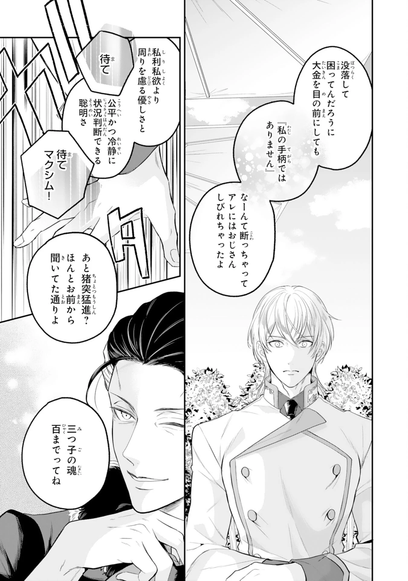 ちょっと留守にしていたら家が没落していました 転生令嬢は前世知識と聖魔法で大事な家族を救います 第14話 - 15