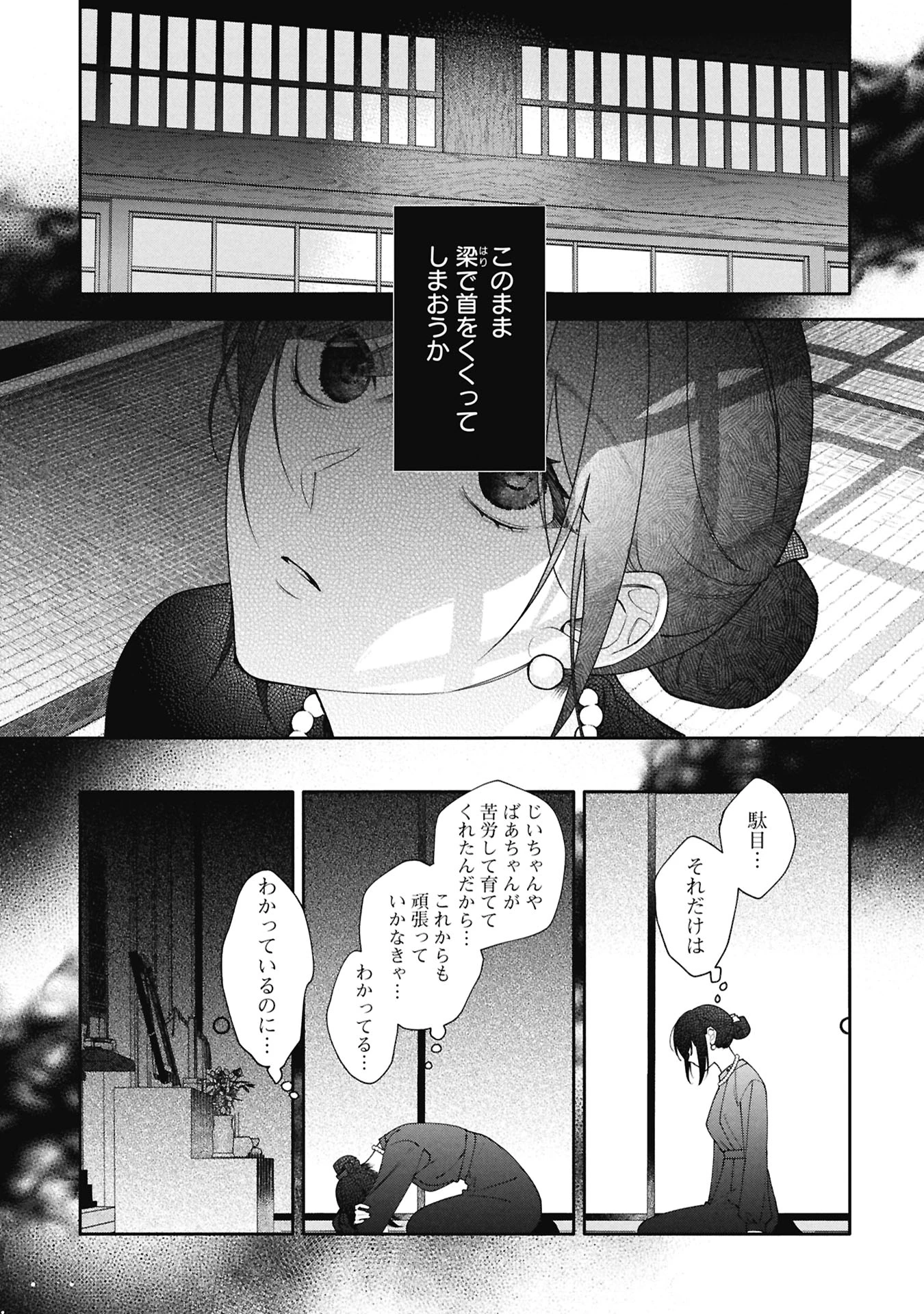 聖女の、遺産 第1話 - 27