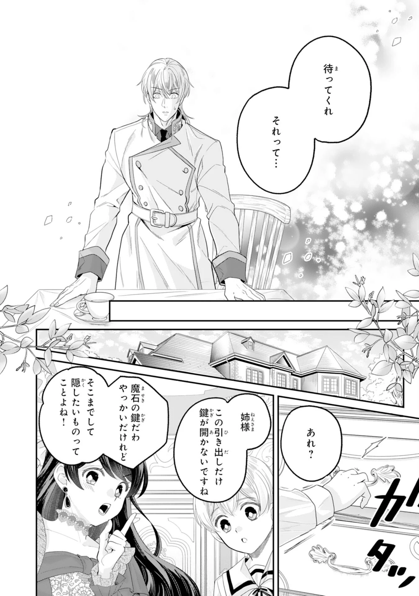 ちょっと留守にしていたら家が没落していました 転生令嬢は前世知識と聖魔法で大事な家族を救います 第14話 - 16