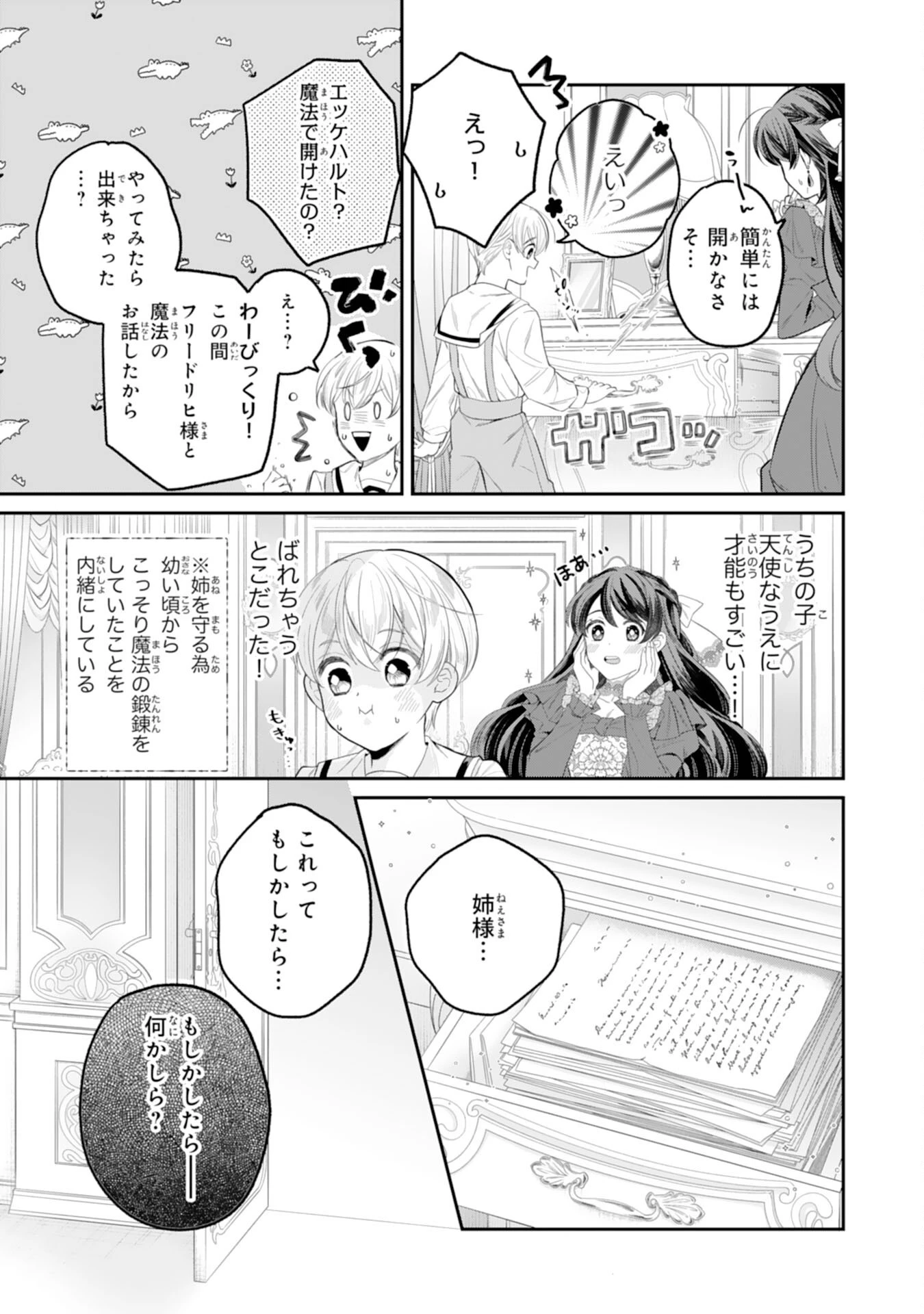 ちょっと留守にしていたら家が没落していました 転生令嬢は前世知識と聖魔法で大事な家族を救います 第14話 - 17