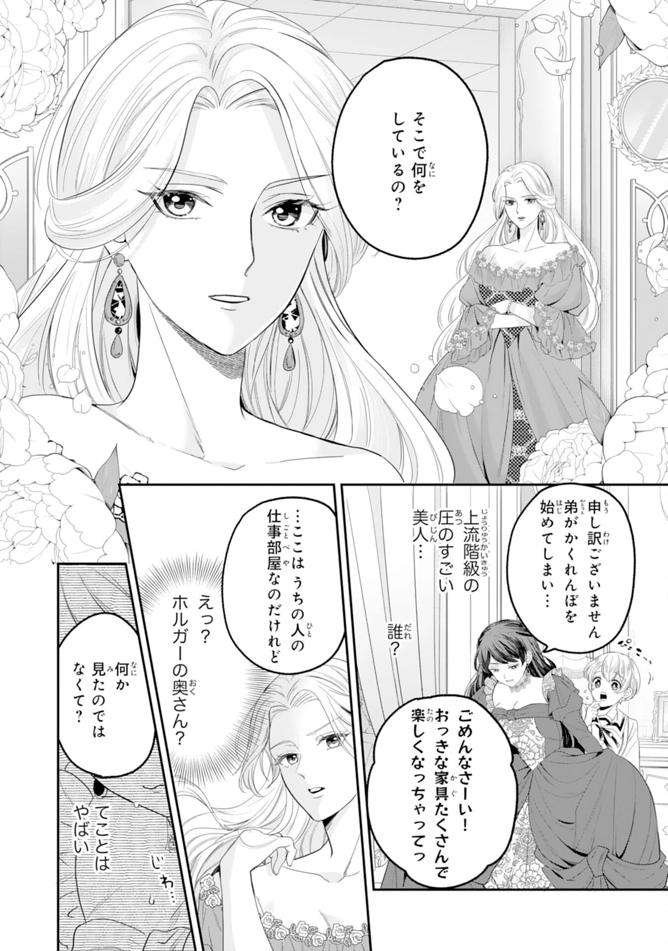 ちょっと留守にしていたら家が没落していました 転生令嬢は前世知識と聖魔法で大事な家族を救います 第14話 - 18