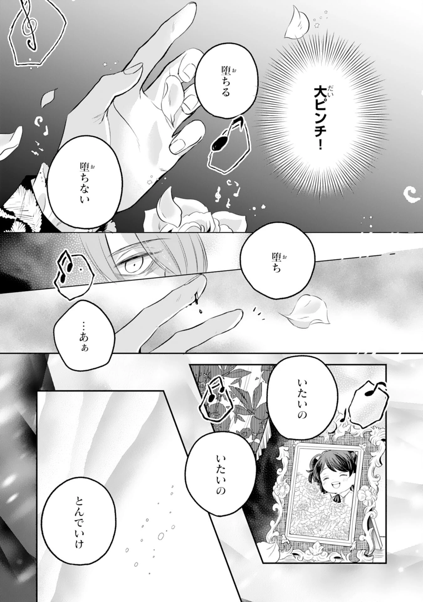 ちょっと留守にしていたら家が没落していました 転生令嬢は前世知識と聖魔法で大事な家族を救います 第14話 - 19