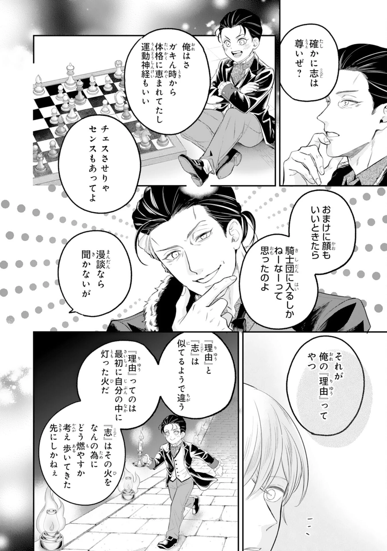 ちょっと留守にしていたら家が没落していました 転生令嬢は前世知識と聖魔法で大事な家族を救います 第14話 - 20
