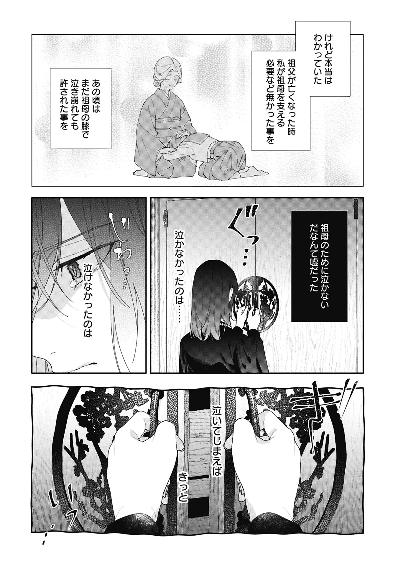 聖女の、遺産 第1話 - 32