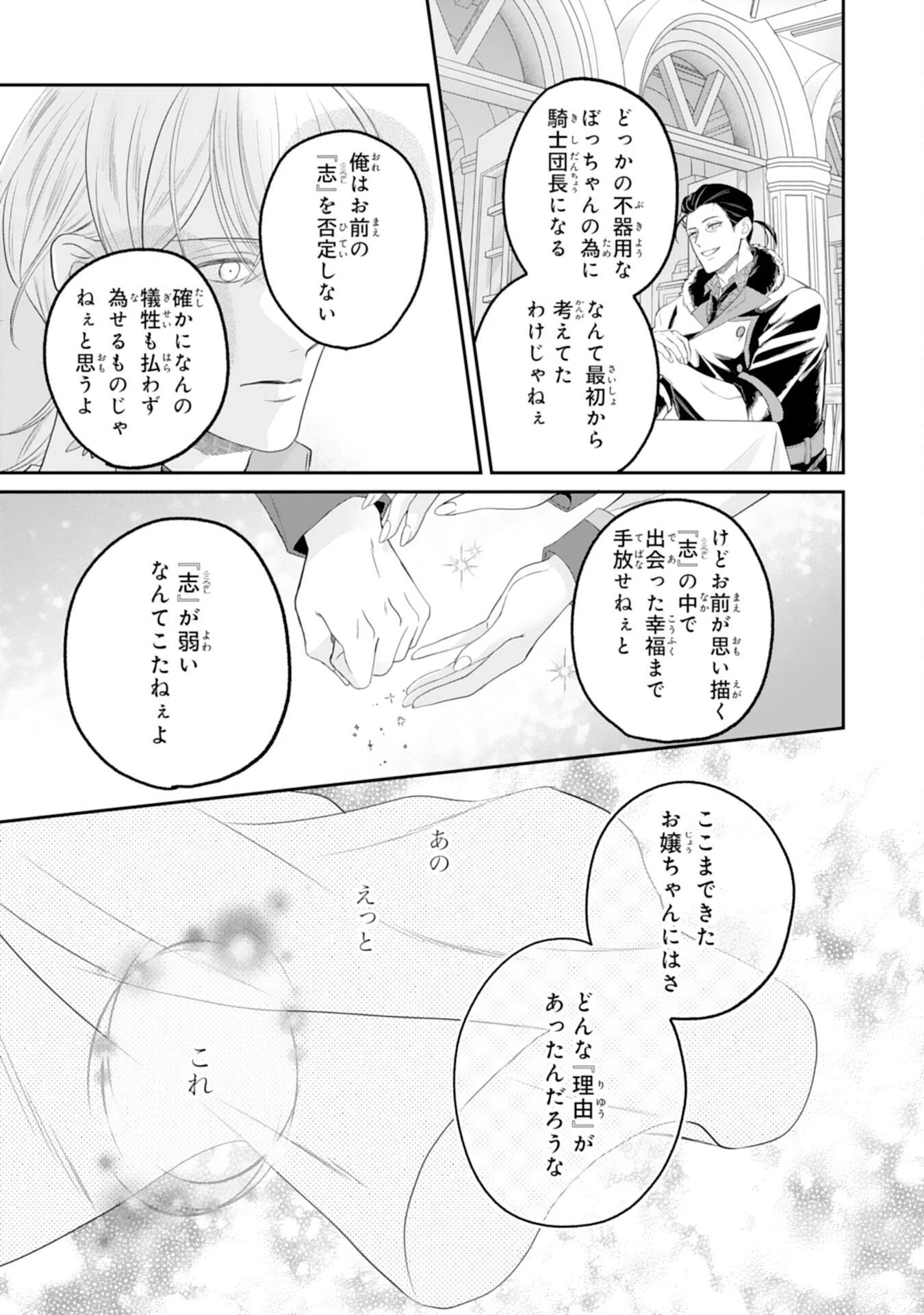 ちょっと留守にしていたら家が没落していました 転生令嬢は前世知識と聖魔法で大事な家族を救います 第14話 - 21