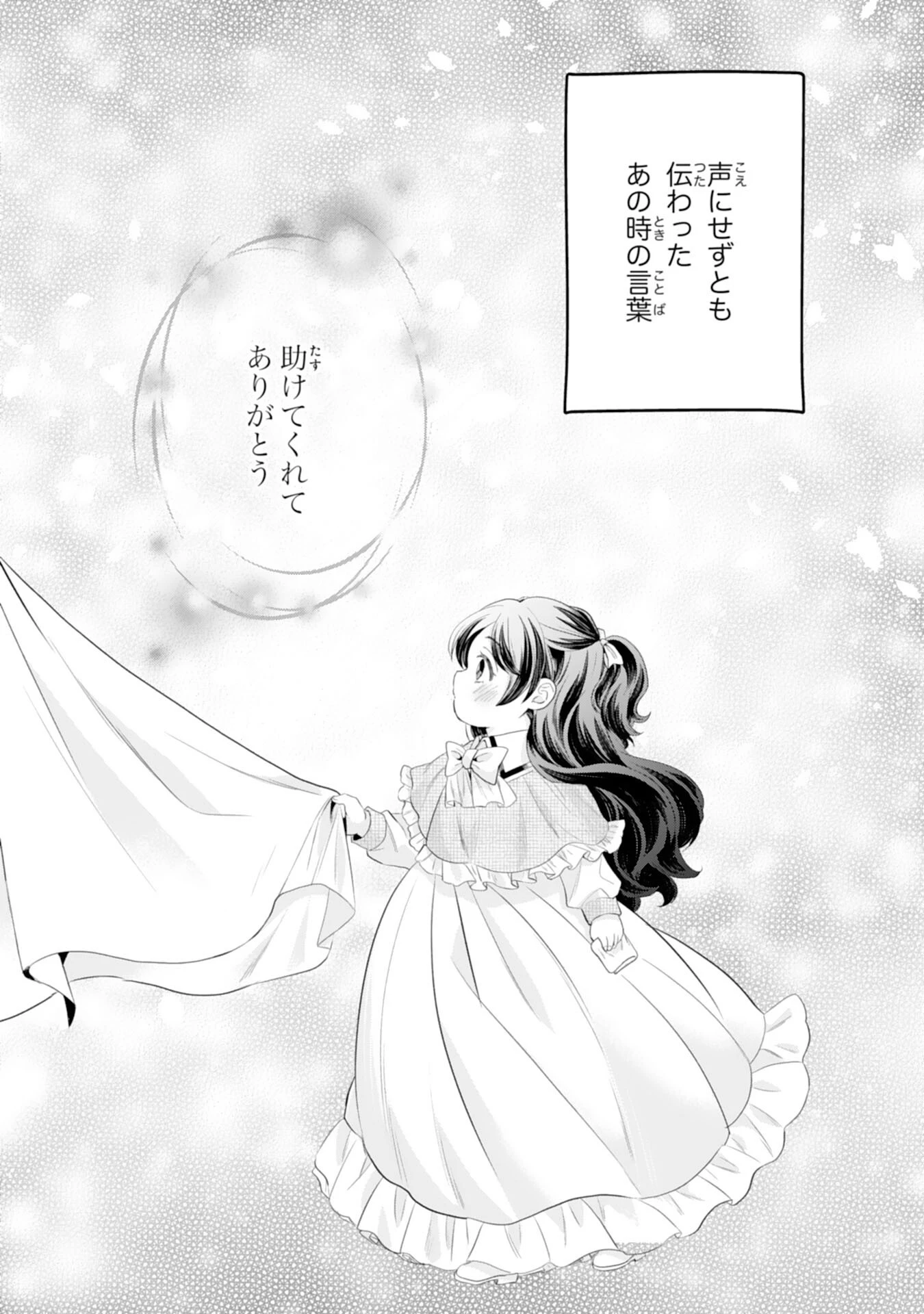 ちょっと留守にしていたら家が没落していました 転生令嬢は前世知識と聖魔法で大事な家族を救います 第14話 - 22