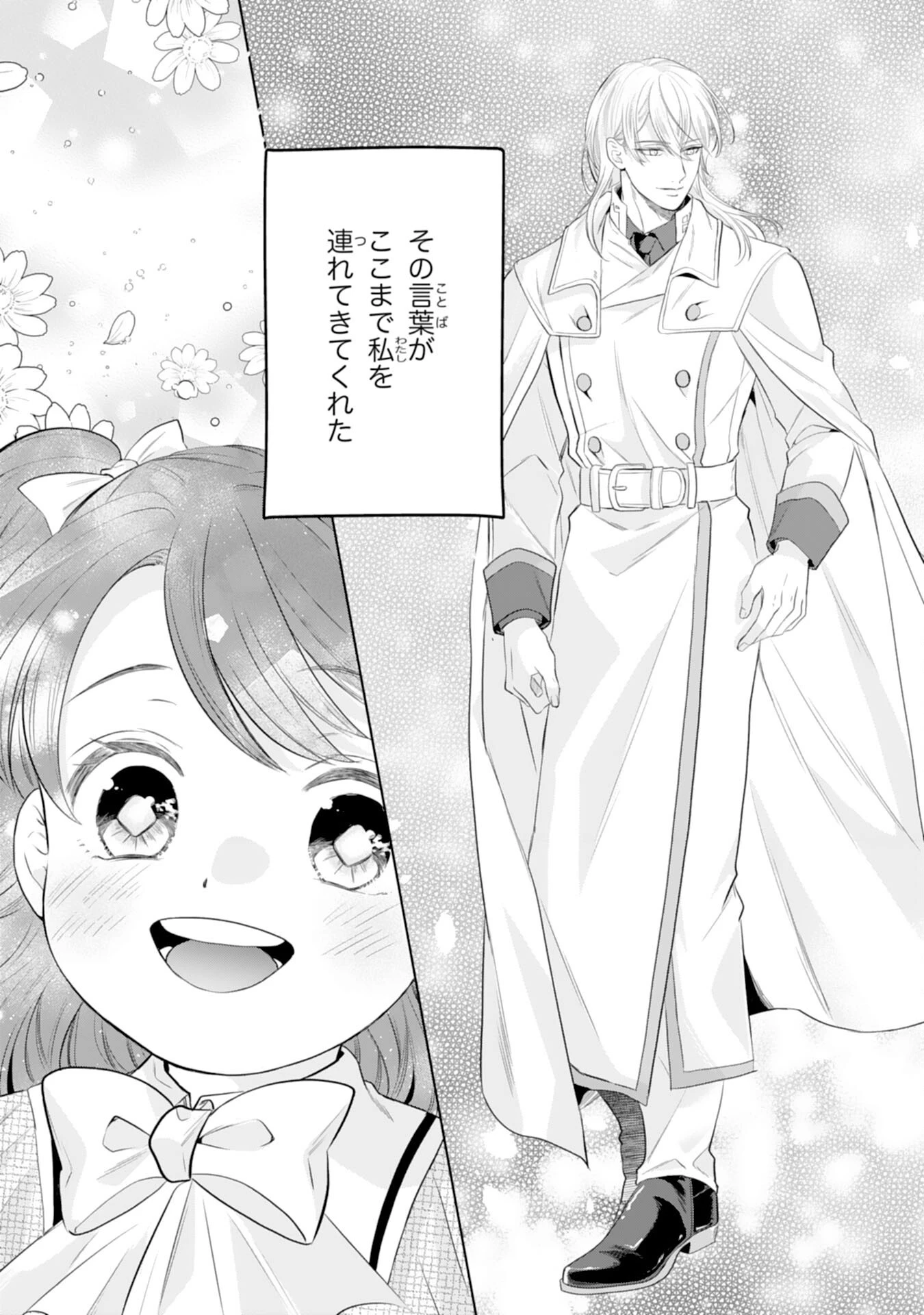 ちょっと留守にしていたら家が没落していました 転生令嬢は前世知識と聖魔法で大事な家族を救います 第14話 - 23