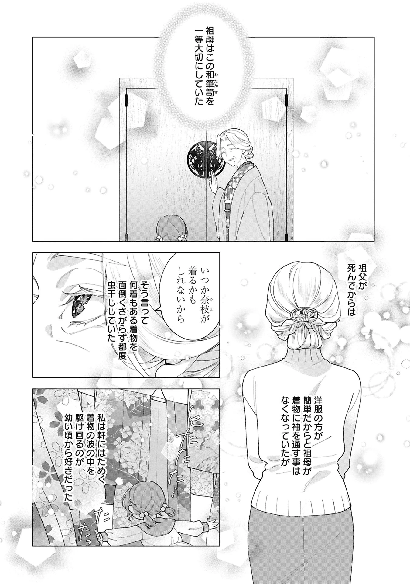 聖女の、遺産 第1話 - 34