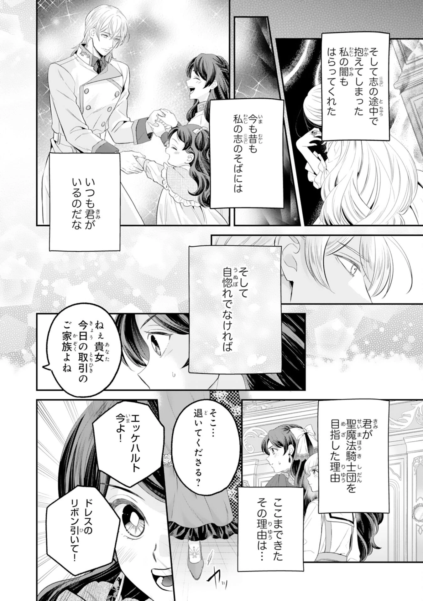 ちょっと留守にしていたら家が没落していました 転生令嬢は前世知識と聖魔法で大事な家族を救います 第14話 - 24