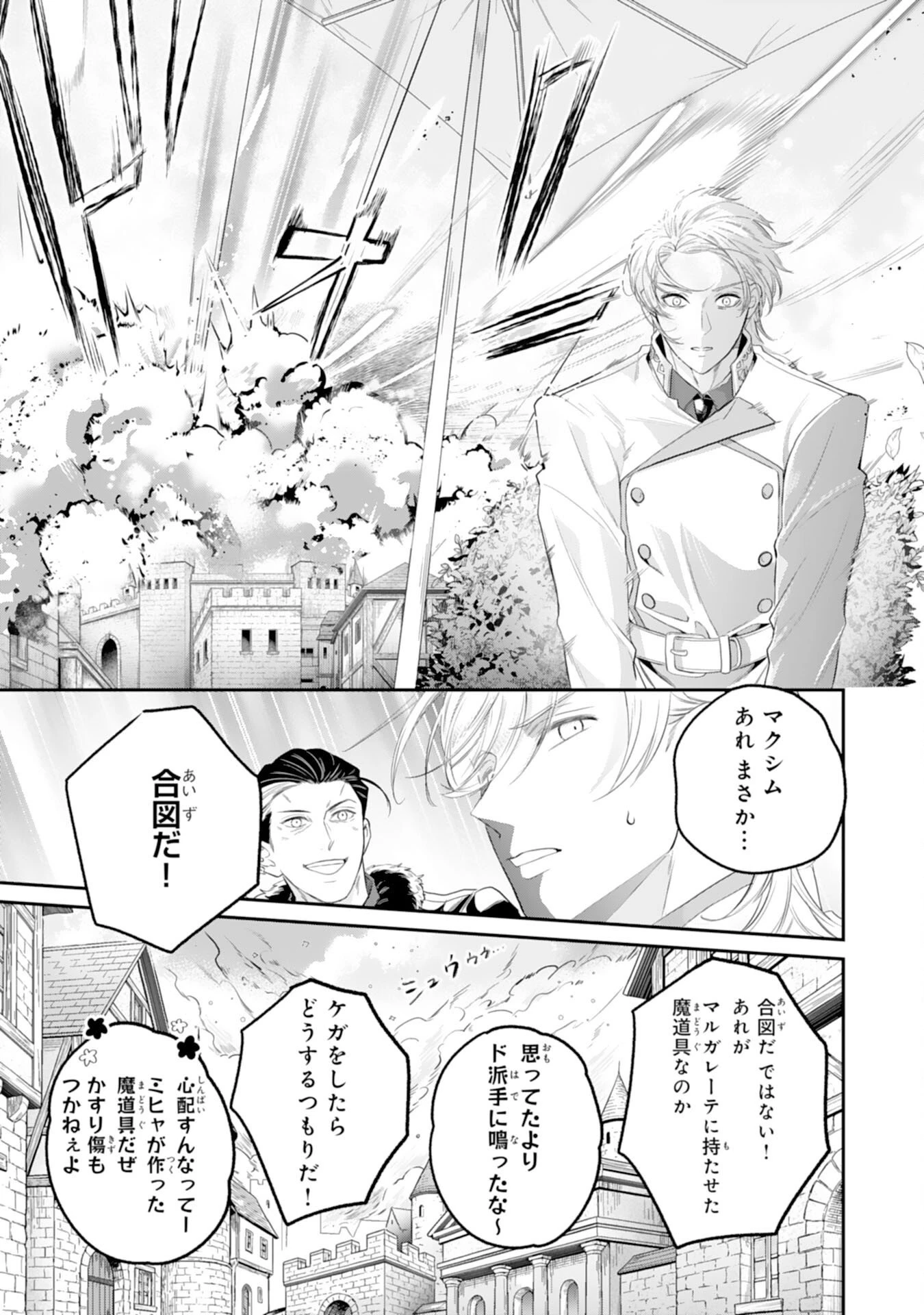 ちょっと留守にしていたら家が没落していました 転生令嬢は前世知識と聖魔法で大事な家族を救います 第14話 - 25